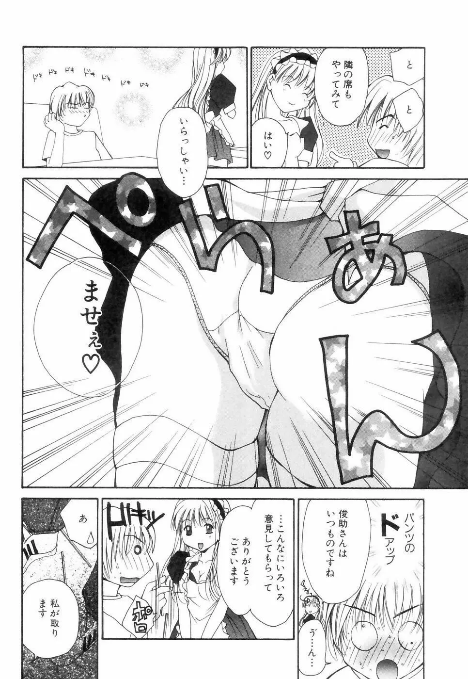 チュ～ボ～でCHU Page.155