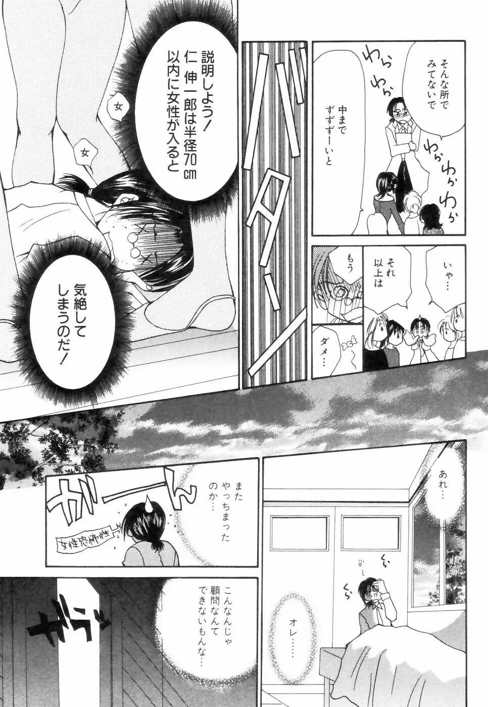 チュ～ボ～でCHU Page.170