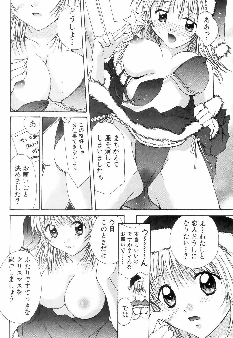 チュ～ボ～でCHU Page.187