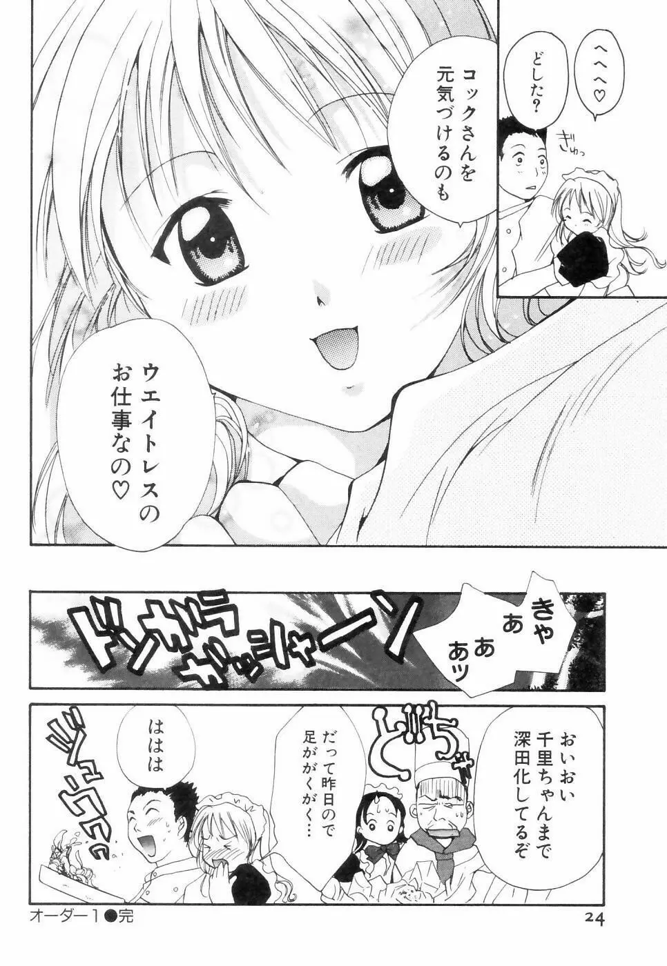 チュ～ボ～でCHU Page.25