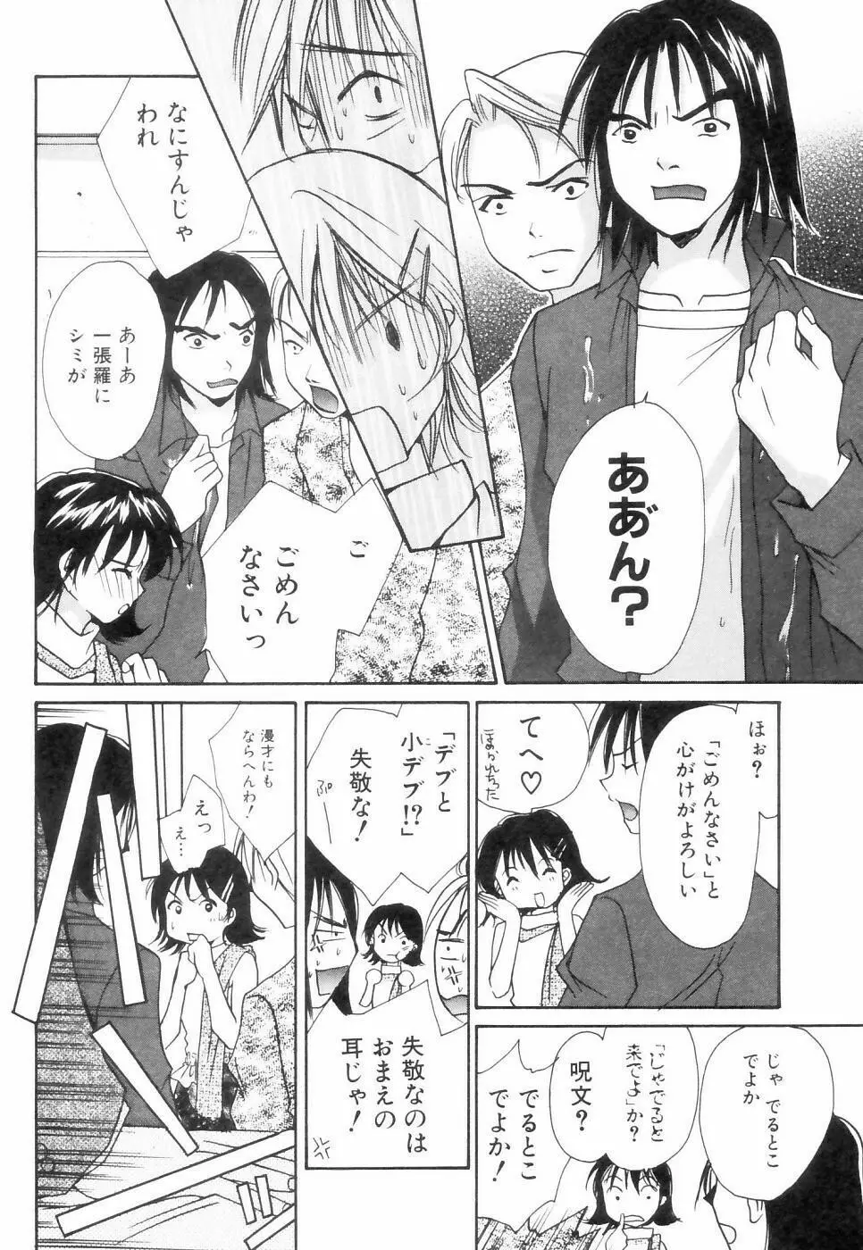 チュ～ボ～でCHU Page.33