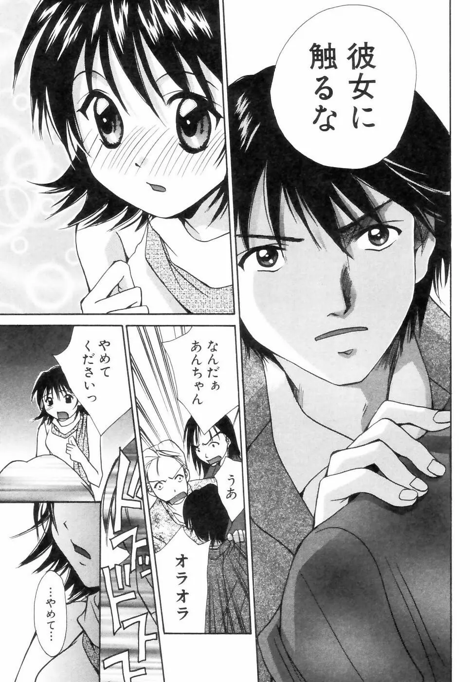 チュ～ボ～でCHU Page.34