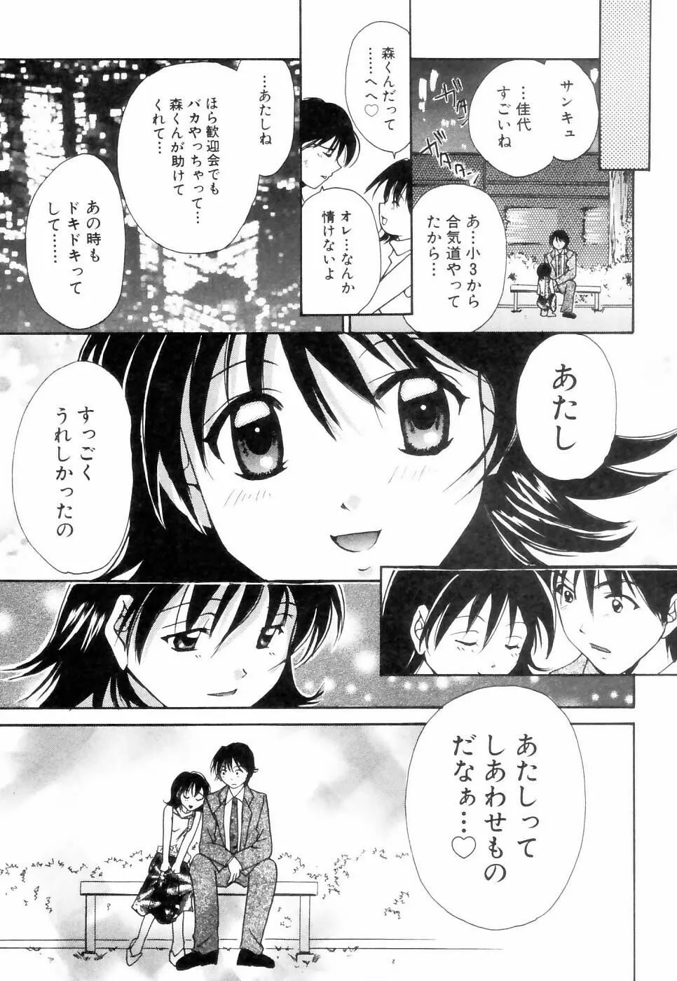 チュ～ボ～でCHU Page.36