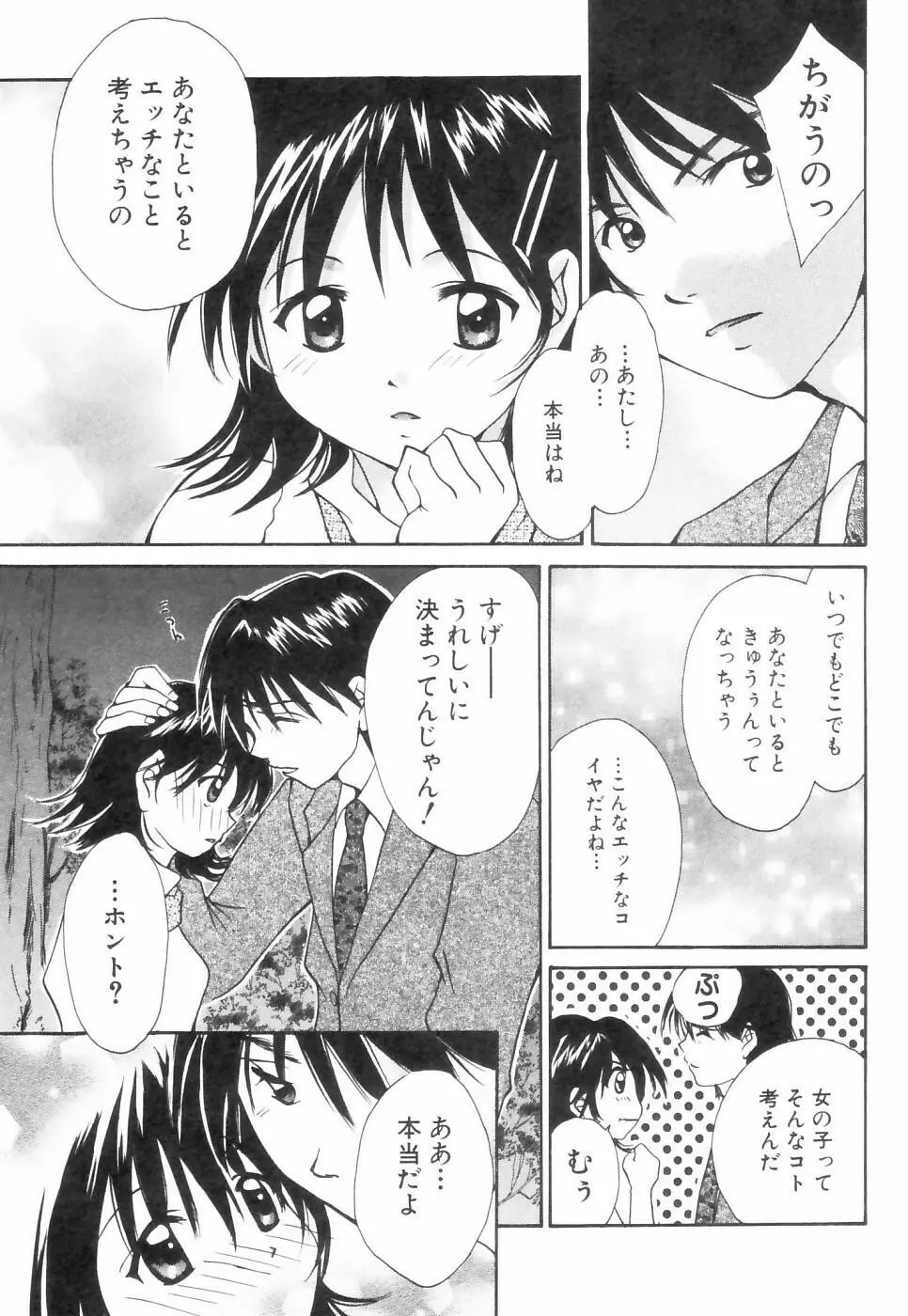 チュ～ボ～でCHU Page.38