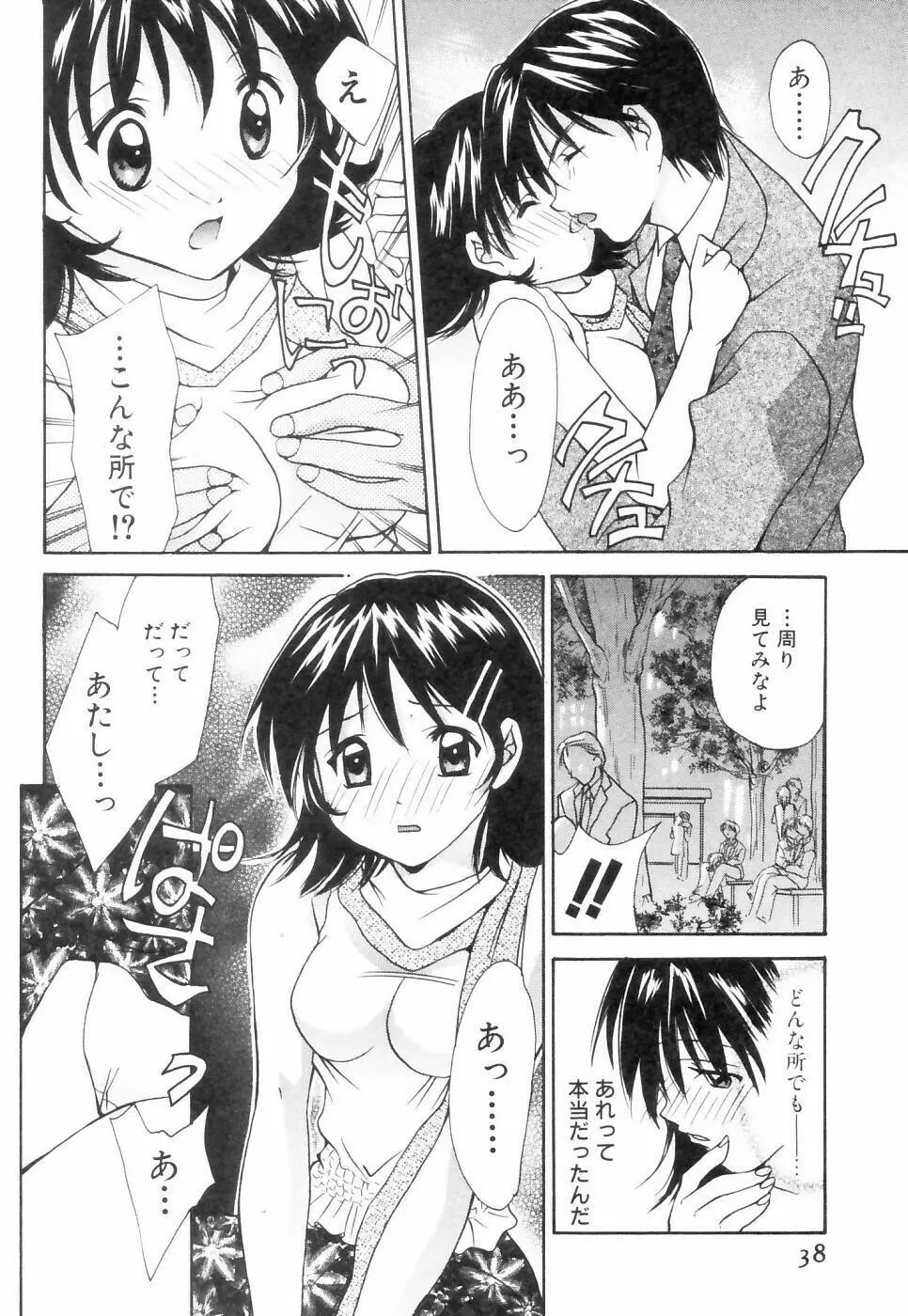 チュ～ボ～でCHU Page.39