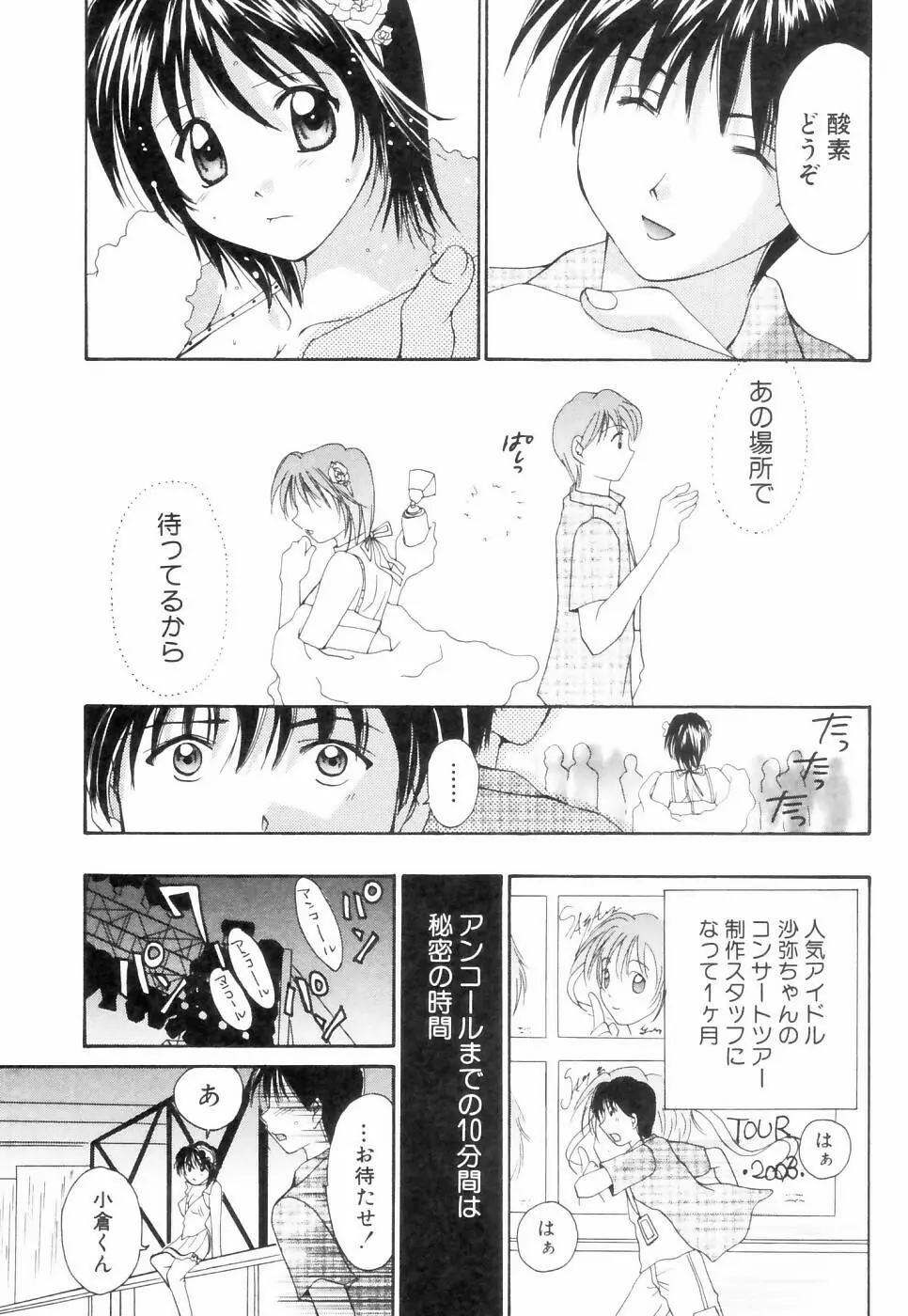 チュ～ボ～でCHU Page.48