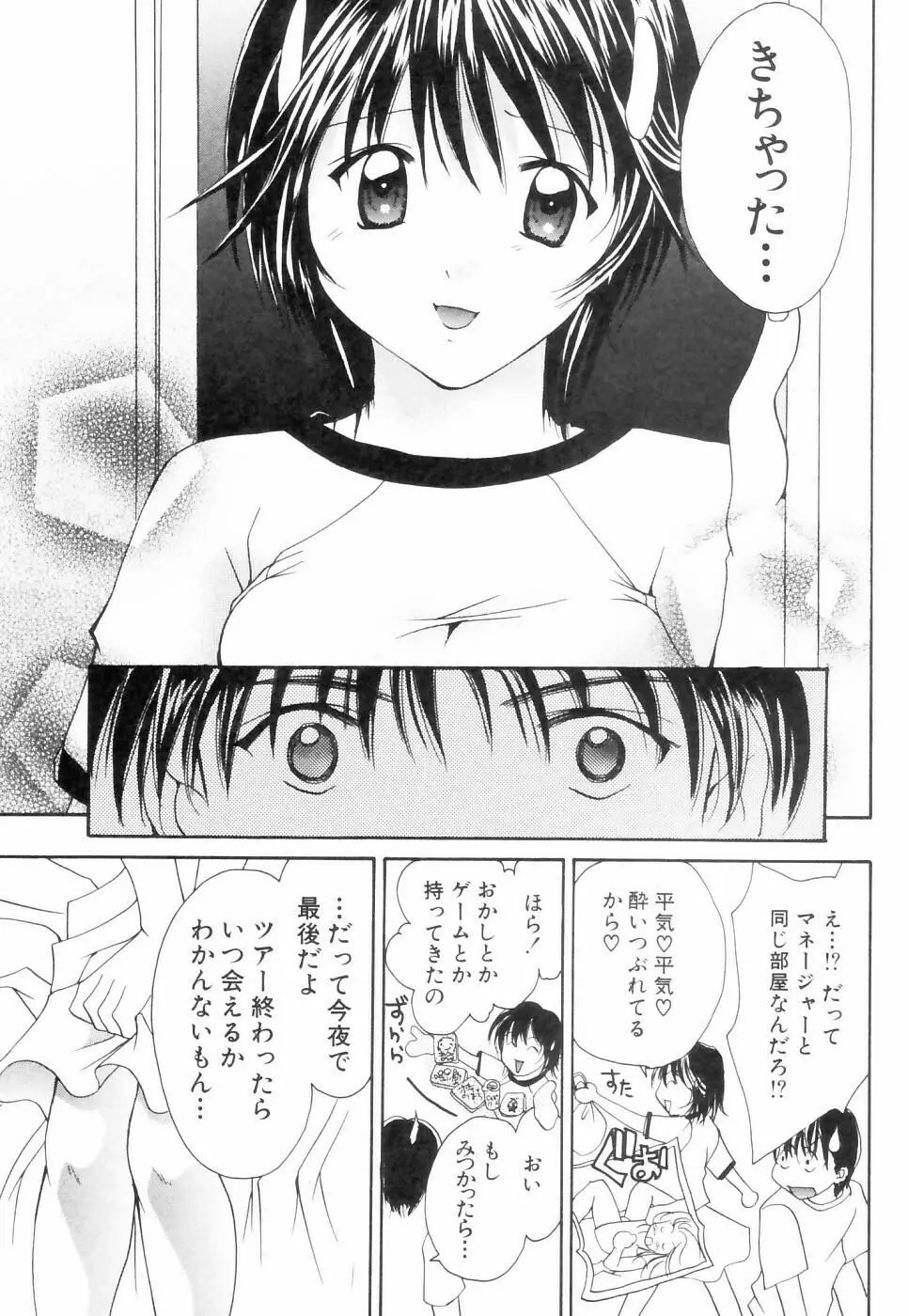 チュ～ボ～でCHU Page.56