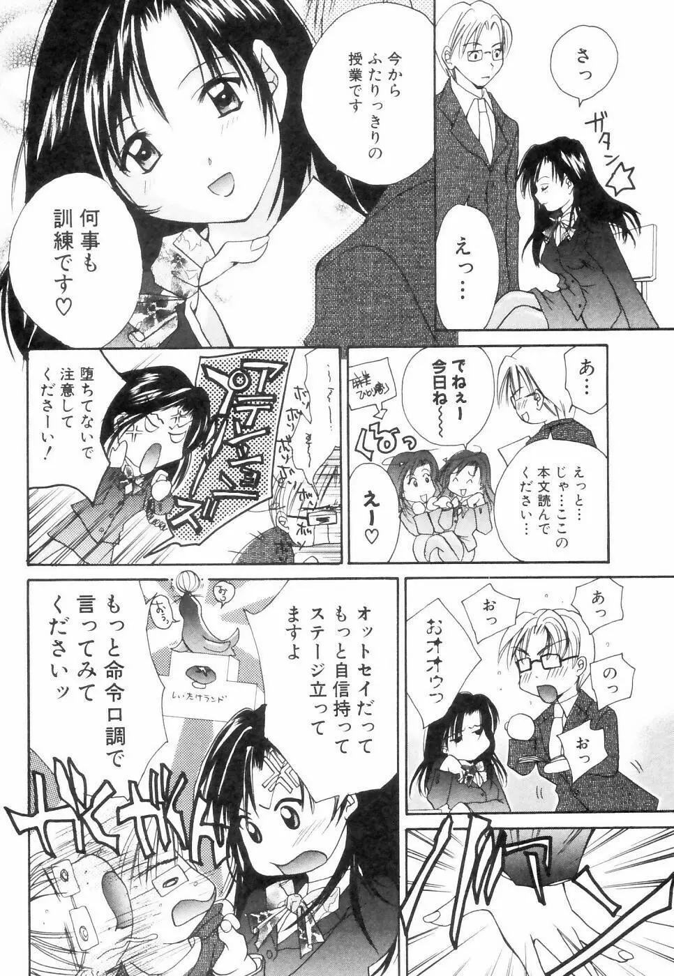 チュ～ボ～でCHU Page.71