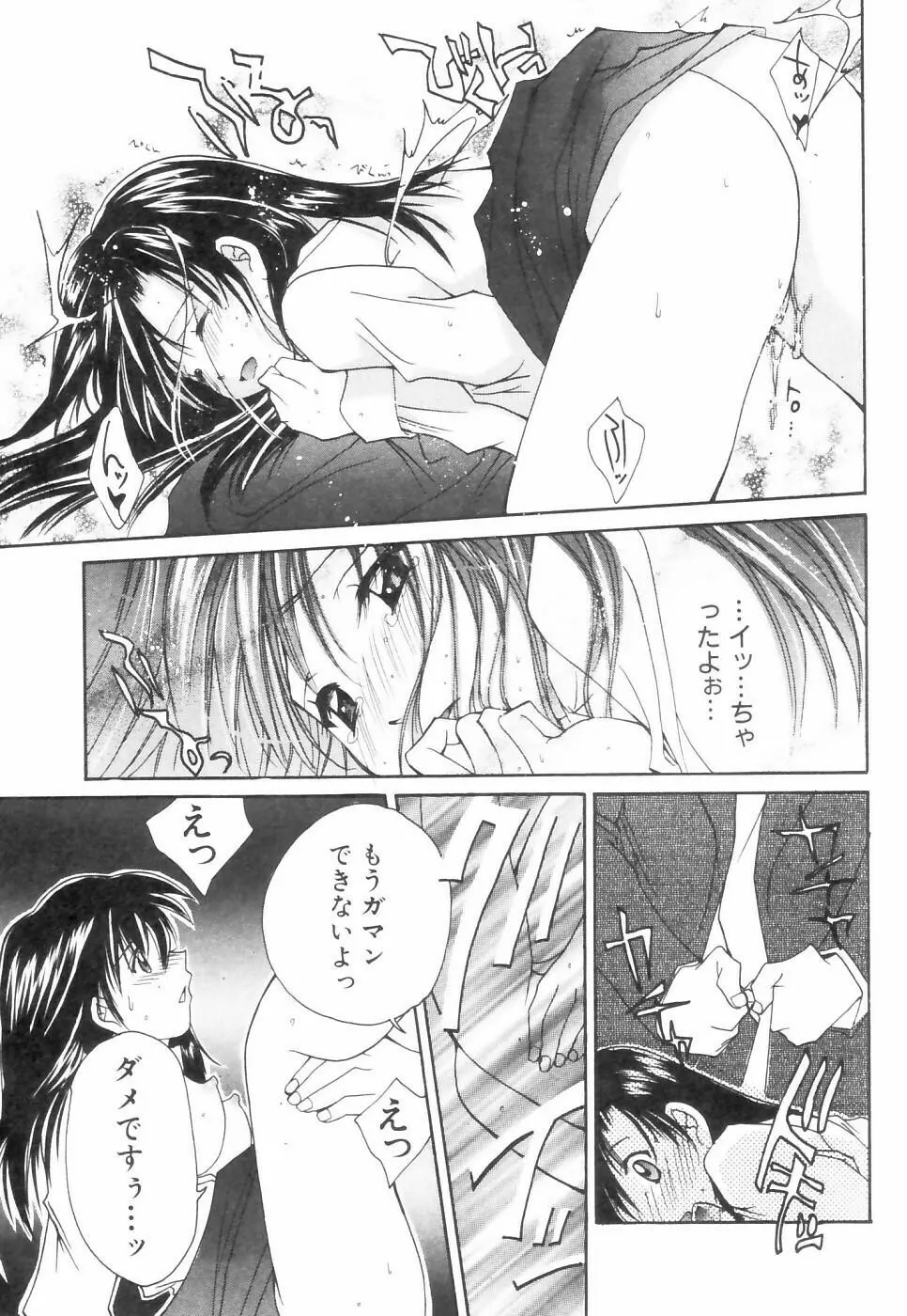 チュ～ボ～でCHU Page.78