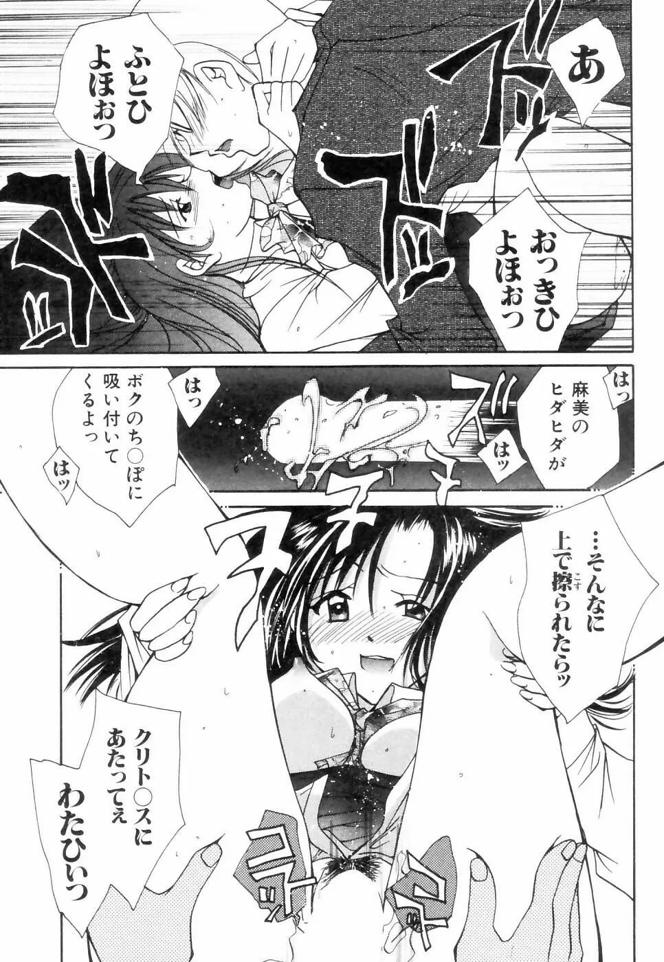 チュ～ボ～でCHU Page.80