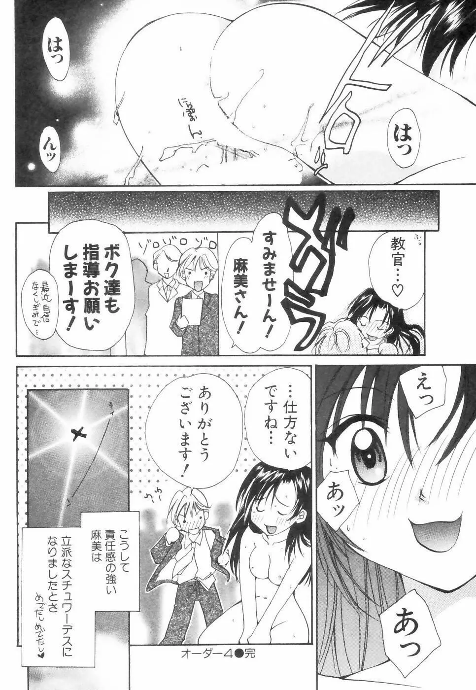 チュ～ボ～でCHU Page.85