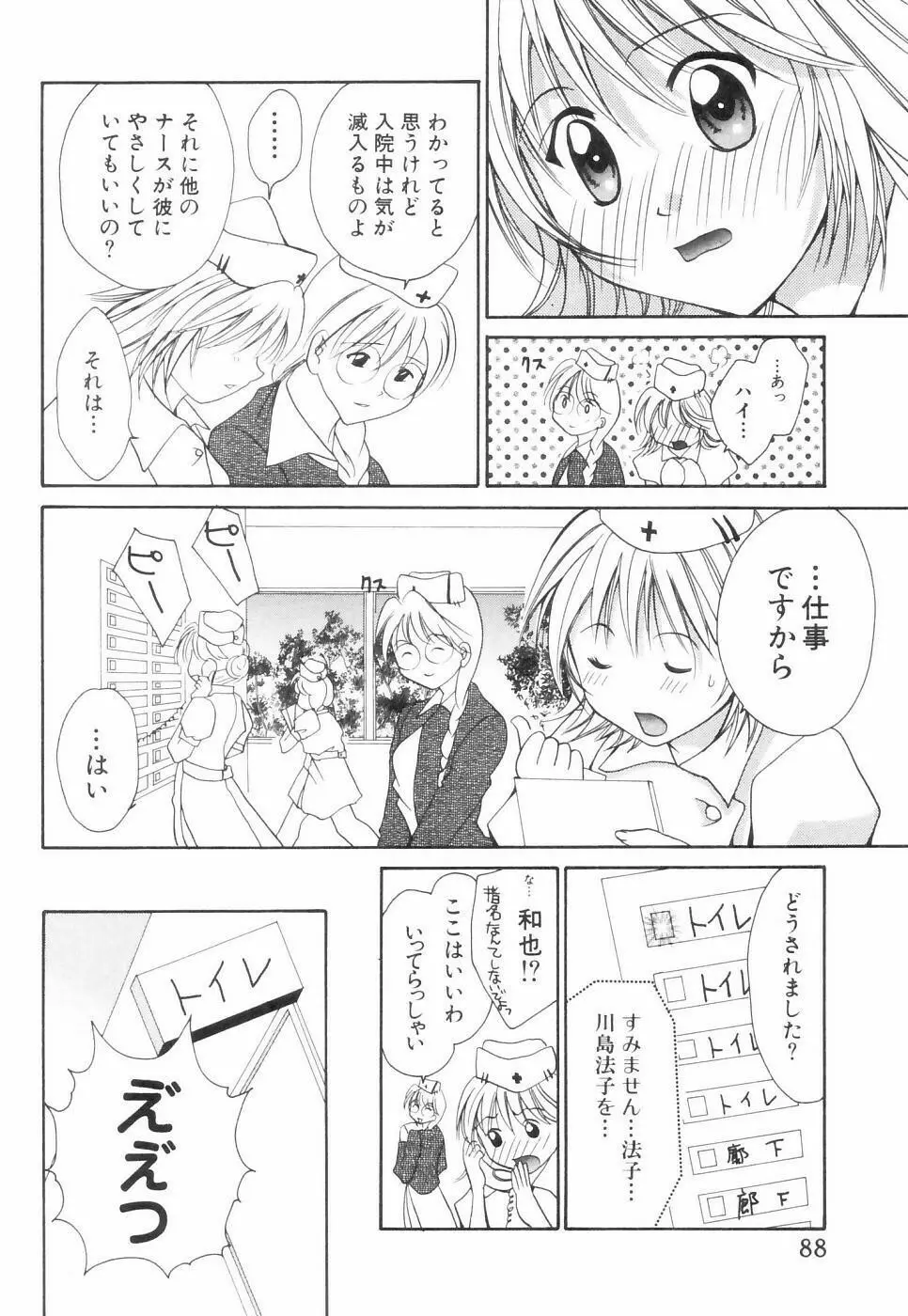 チュ～ボ～でCHU Page.89