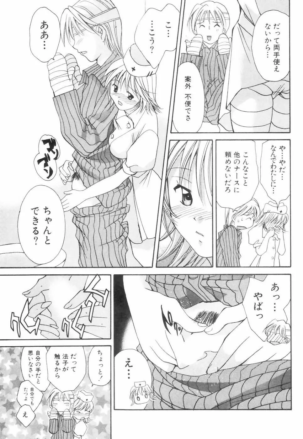 チュ～ボ～でCHU Page.90