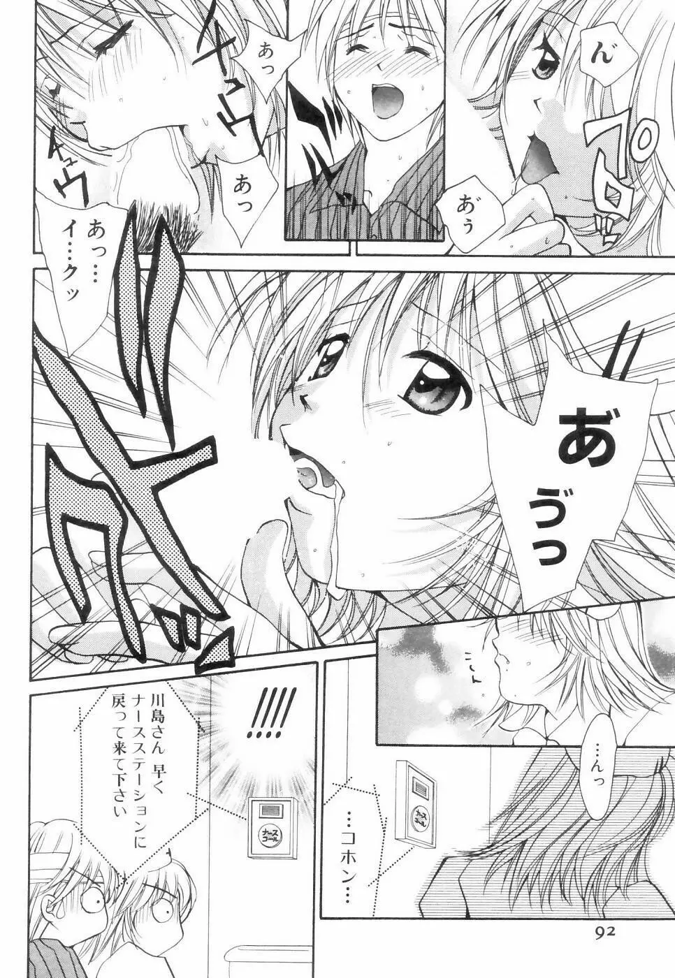 チュ～ボ～でCHU Page.93