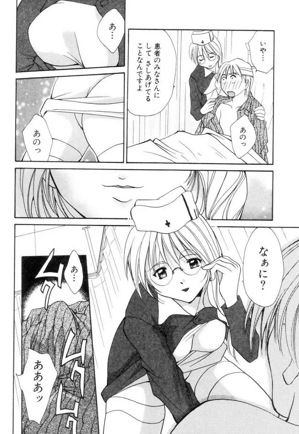 チュ～ボ～でCHU Page.95