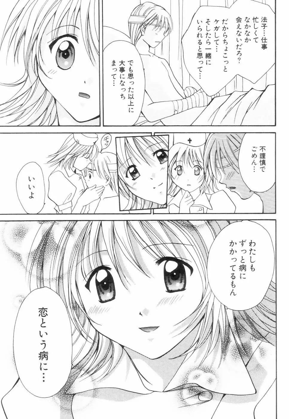 チュ～ボ～でCHU Page.98