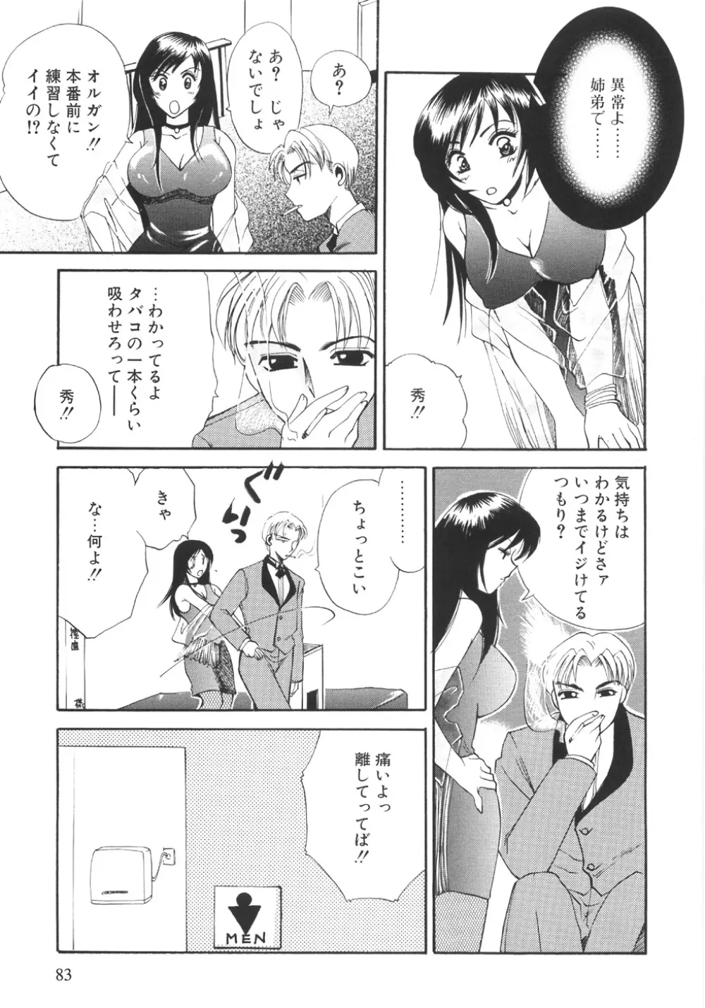 限界破裂 Page.83