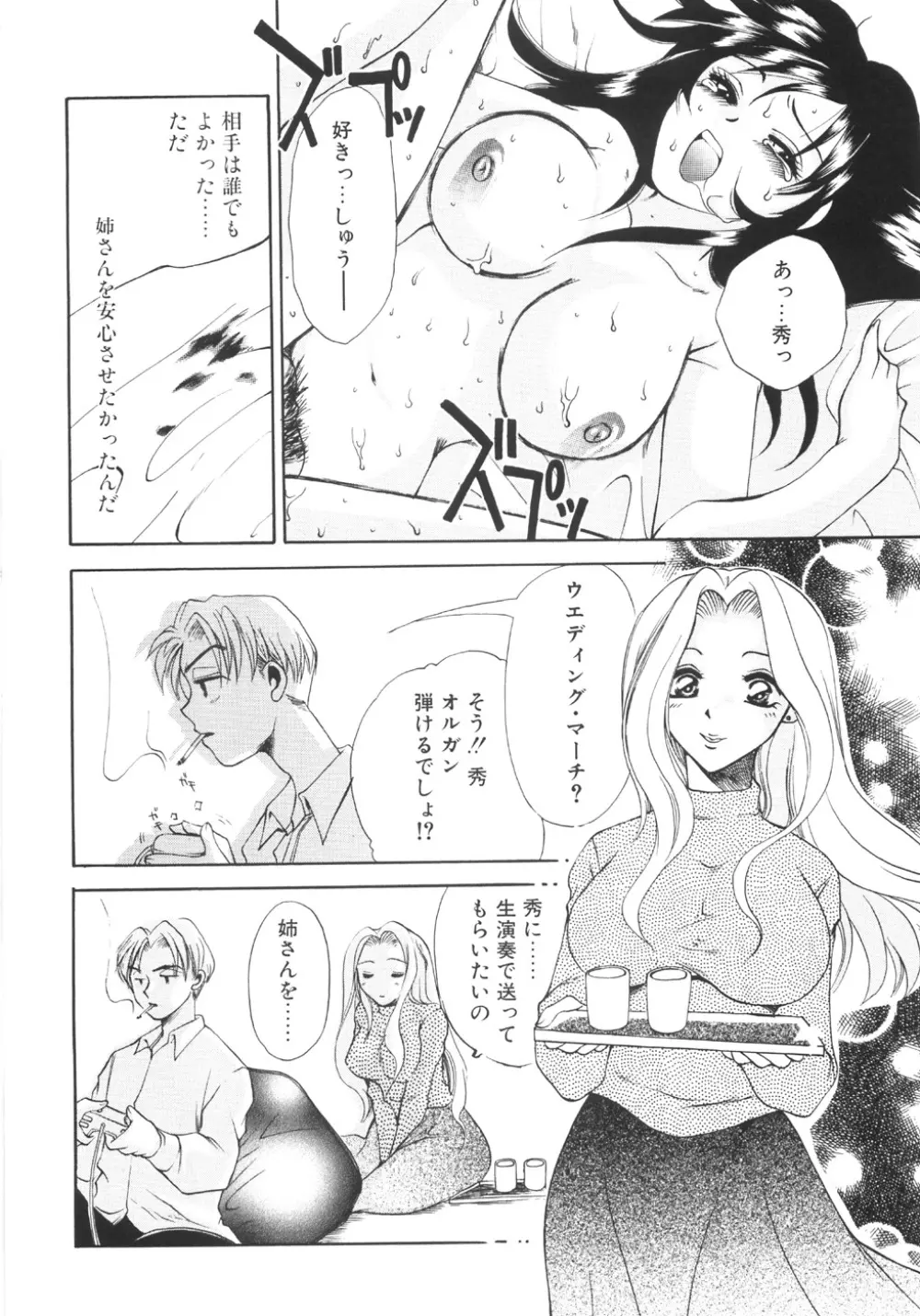 限界破裂 Page.88