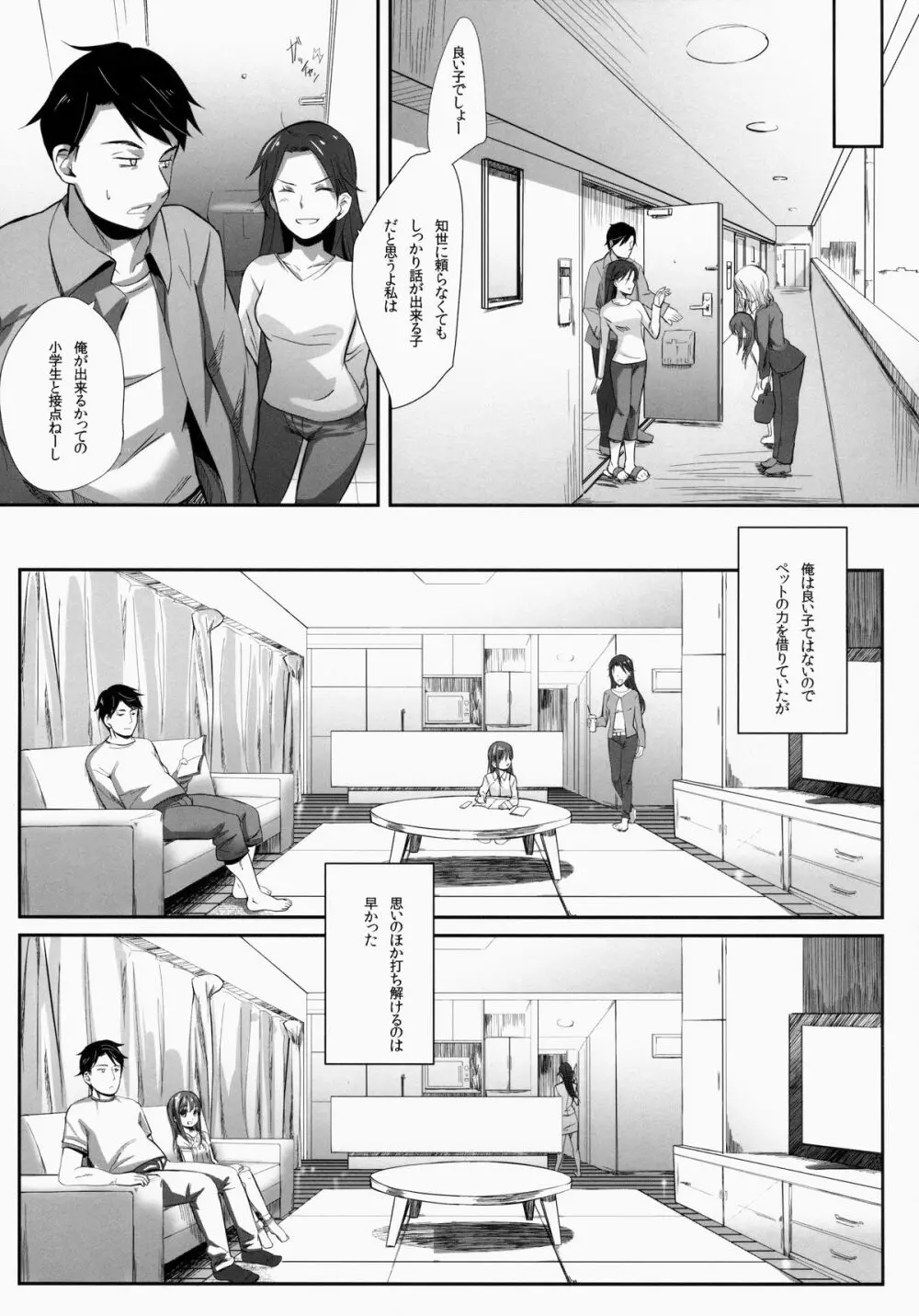 おしりからはじまる愛もあるよね! Page.7