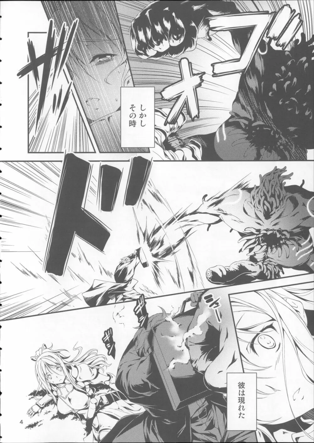 黒のリーマンと騎士ユフィア Page.5