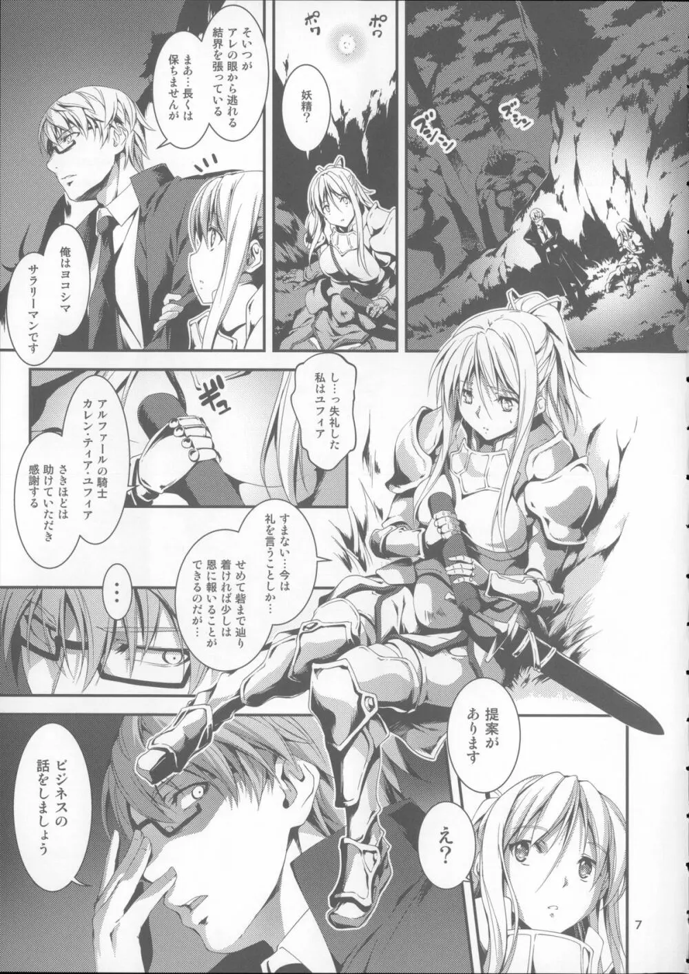 黒のリーマンと騎士ユフィア Page.8