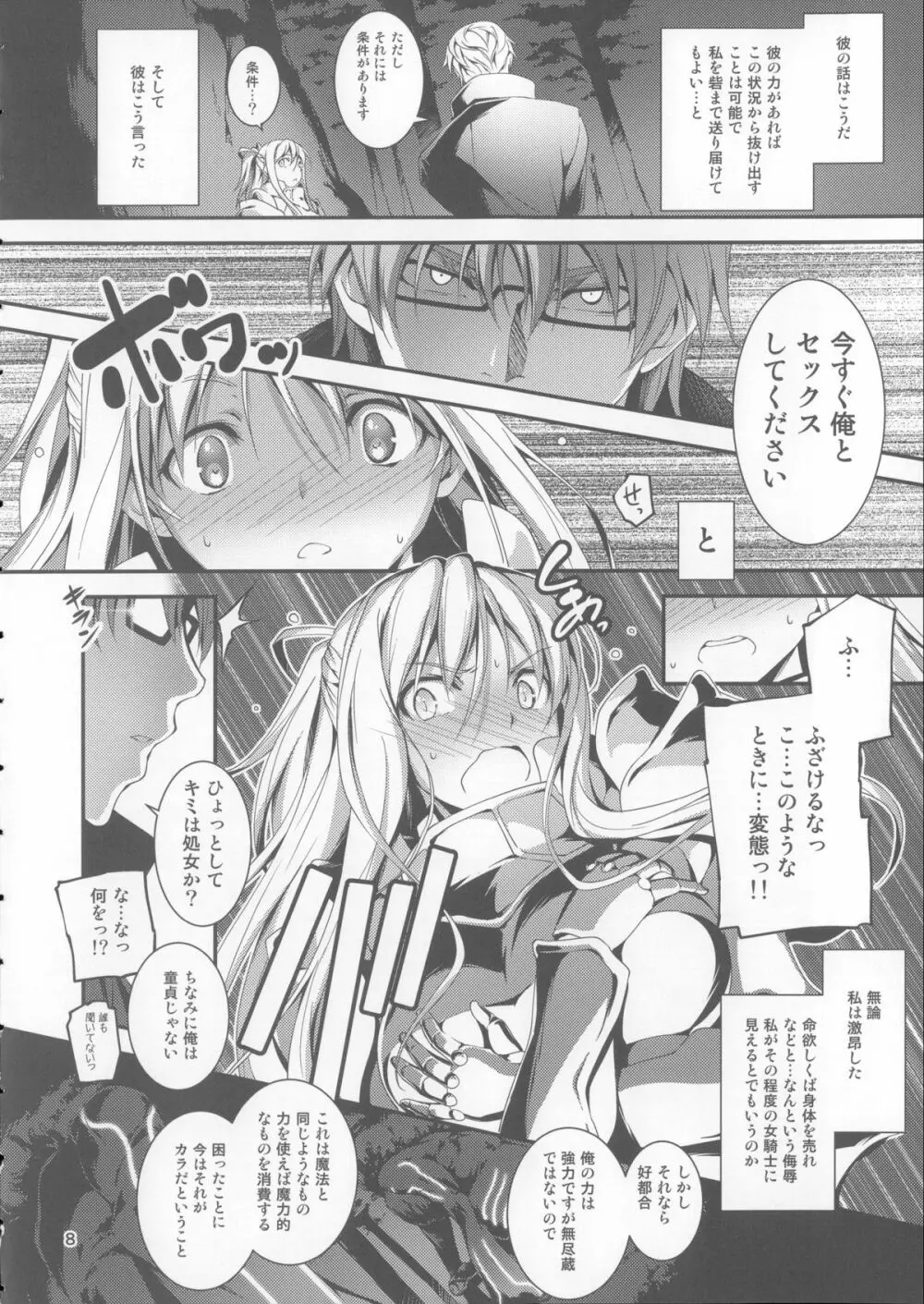 黒のリーマンと騎士ユフィア Page.9