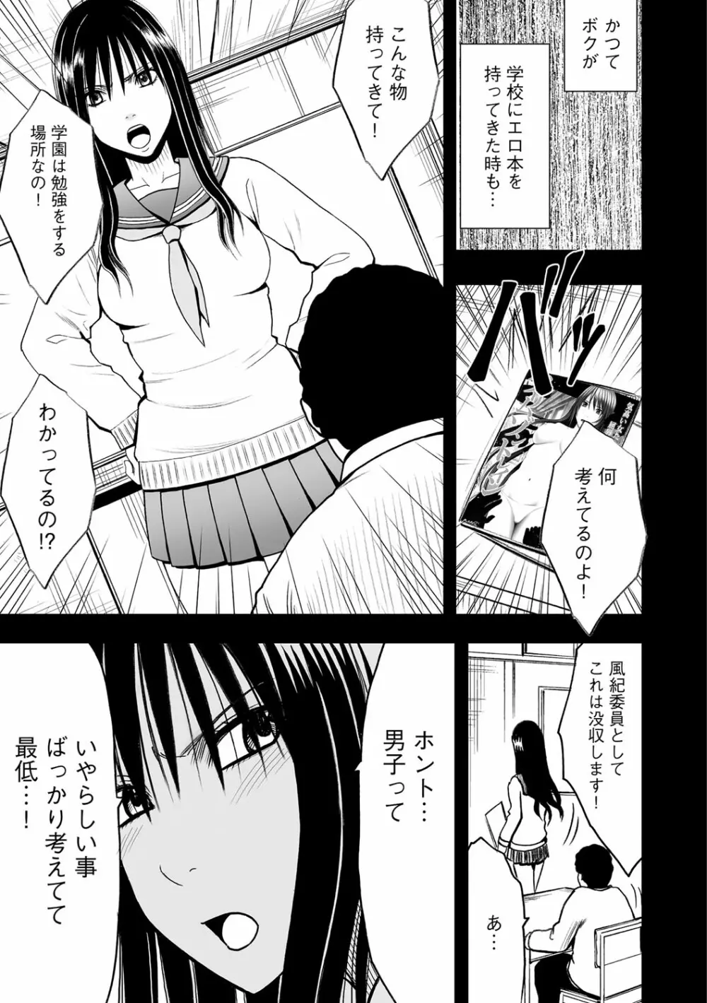アイドル強制操作~スマホで命令したことが現実に~ヒナタ編【第1話】真面目な風紀委員長が授業中にイカされる Page.10