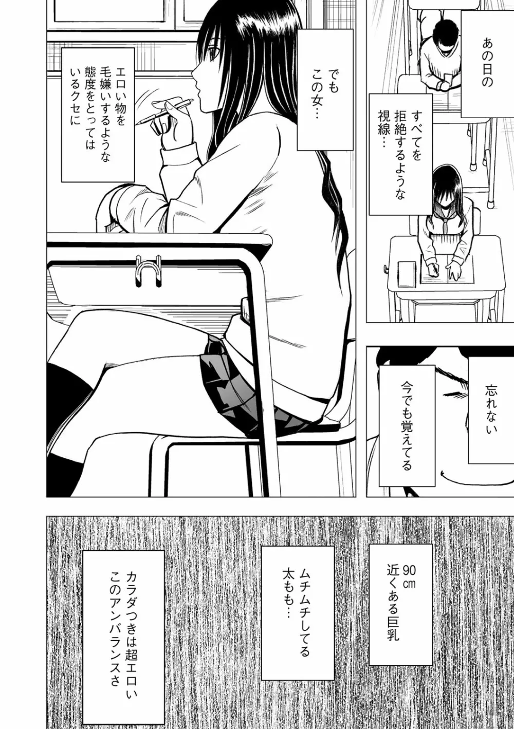 アイドル強制操作~スマホで命令したことが現実に~ヒナタ編【第1話】真面目な風紀委員長が授業中にイカされる Page.11