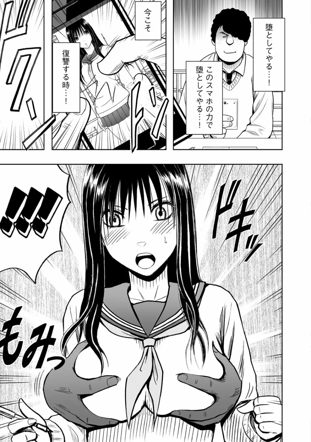 アイドル強制操作~スマホで命令したことが現実に~ヒナタ編【第1話】真面目な風紀委員長が授業中にイカされる Page.14