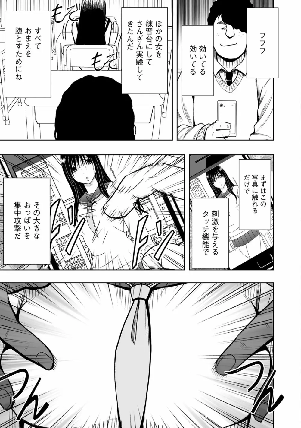 アイドル強制操作~スマホで命令したことが現実に~ヒナタ編【第1話】真面目な風紀委員長が授業中にイカされる Page.16