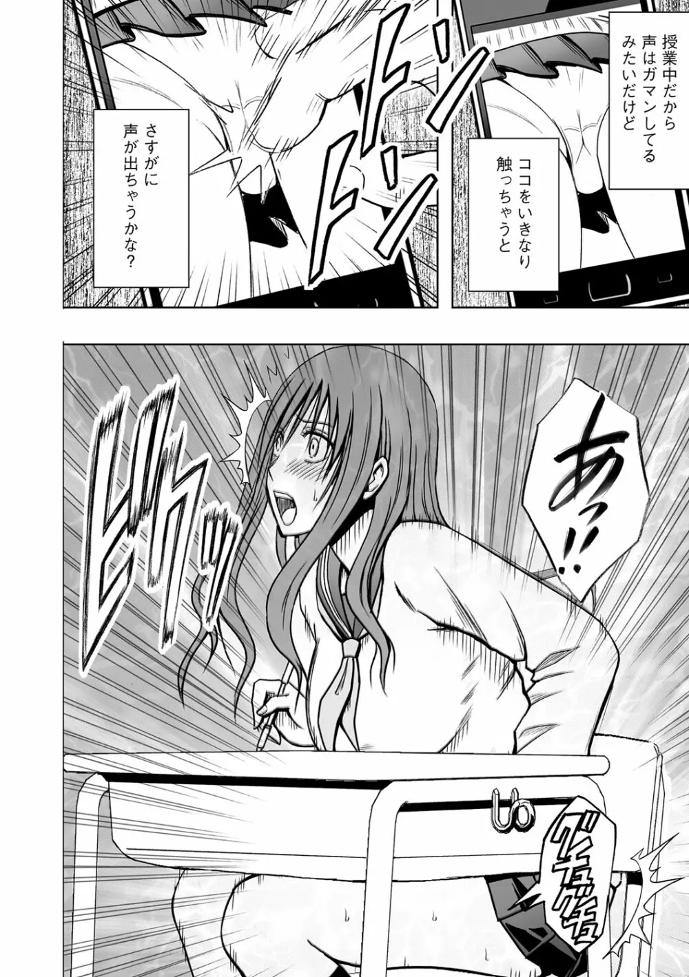 アイドル強制操作~スマホで命令したことが現実に~ヒナタ編【第1話】真面目な風紀委員長が授業中にイカされる Page.19