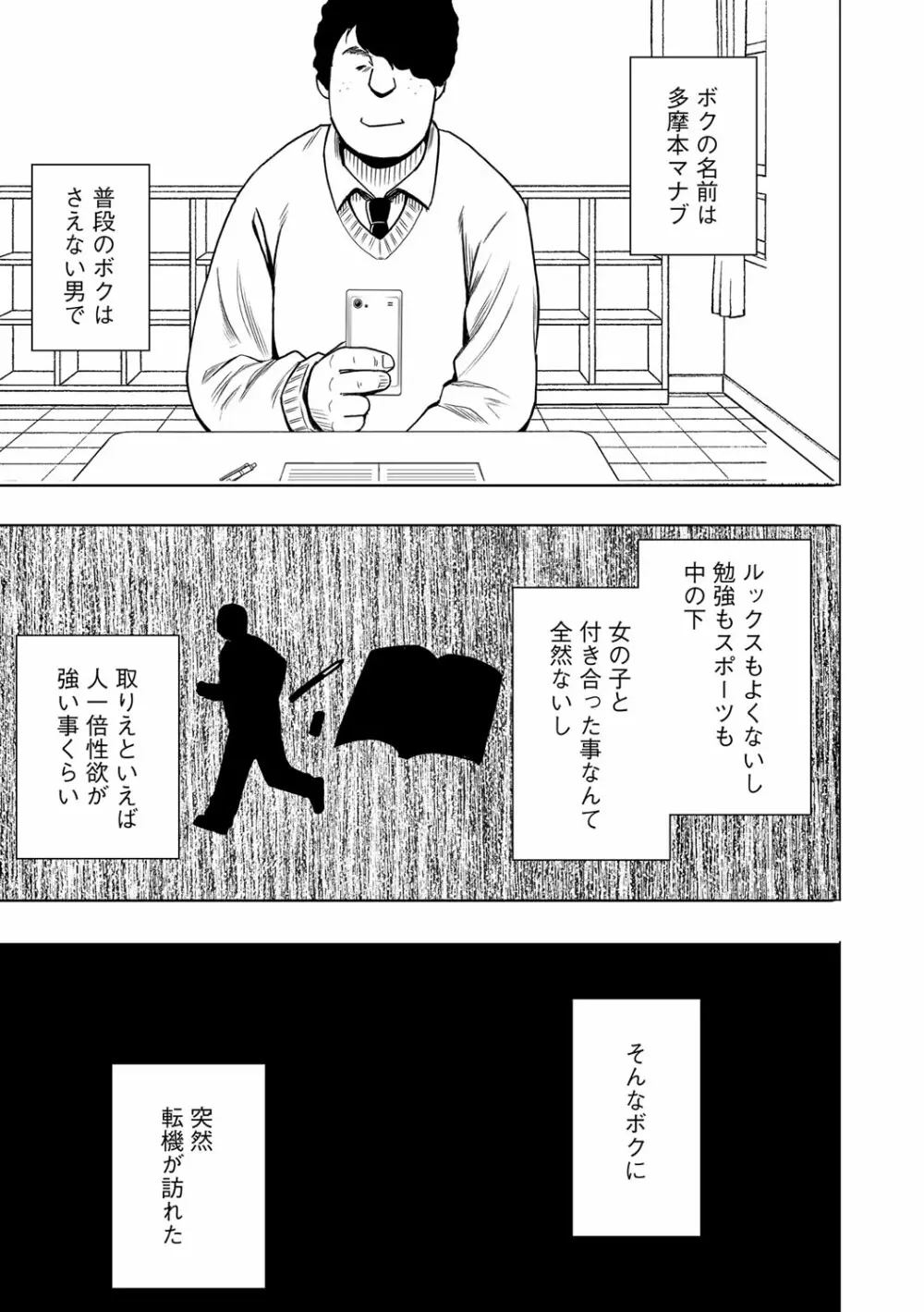 アイドル強制操作~スマホで命令したことが現実に~ヒナタ編【第1話】真面目な風紀委員長が授業中にイカされる Page.2