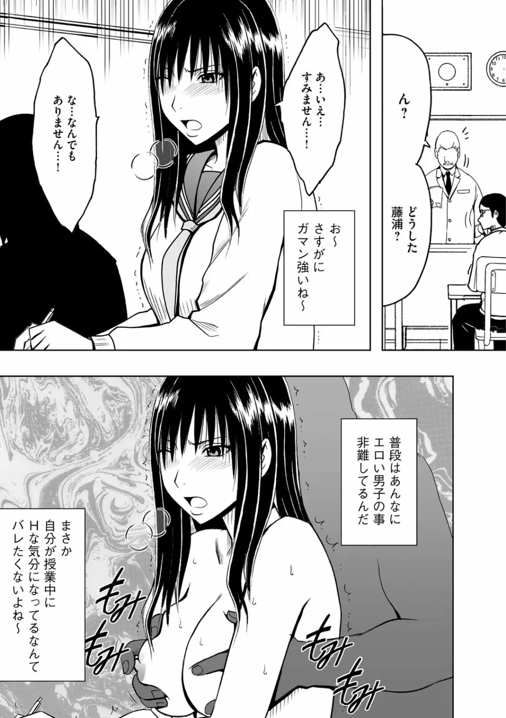 アイドル強制操作~スマホで命令したことが現実に~ヒナタ編【第1話】真面目な風紀委員長が授業中にイカされる Page.20