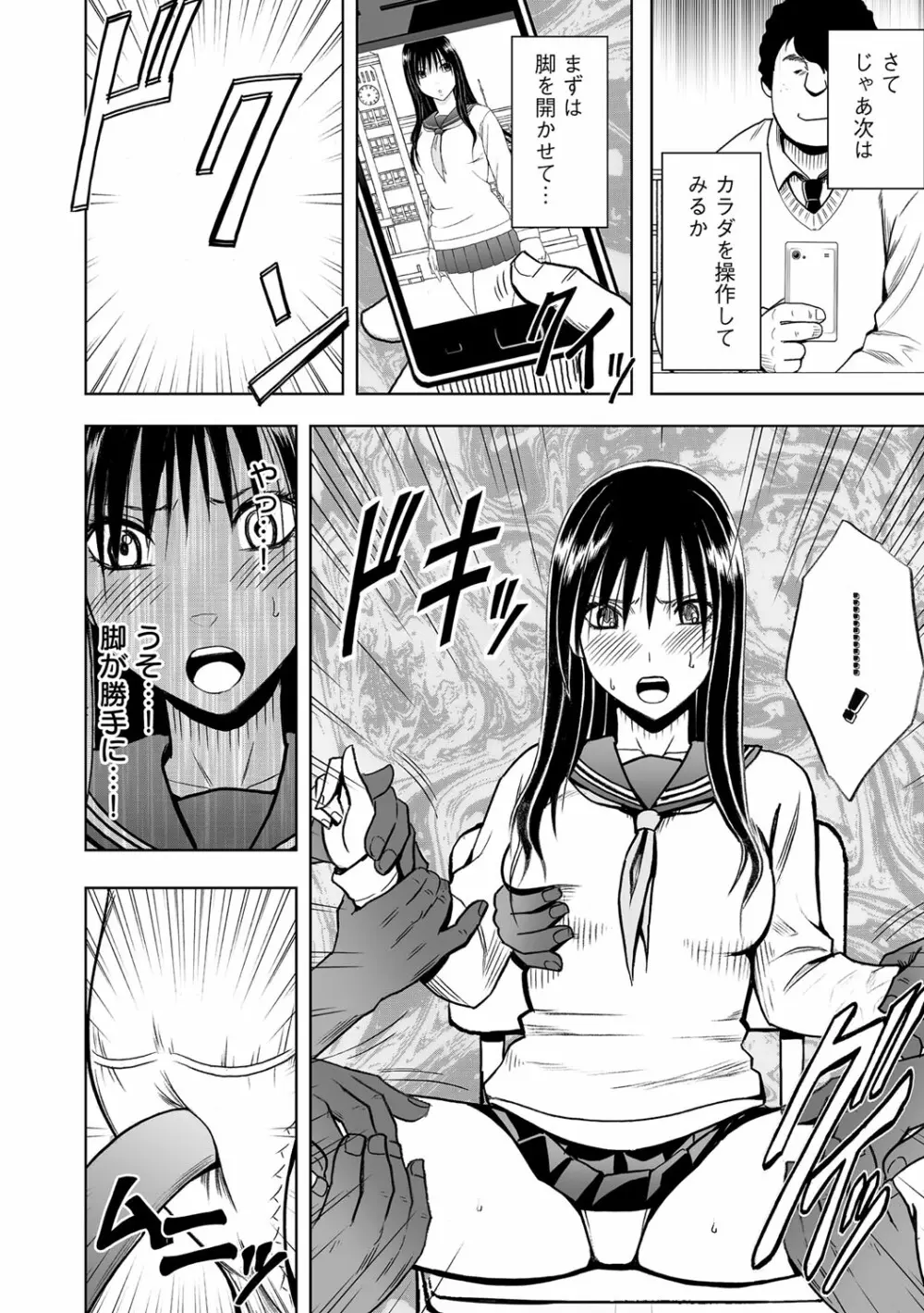 アイドル強制操作~スマホで命令したことが現実に~ヒナタ編【第1話】真面目な風紀委員長が授業中にイカされる Page.21