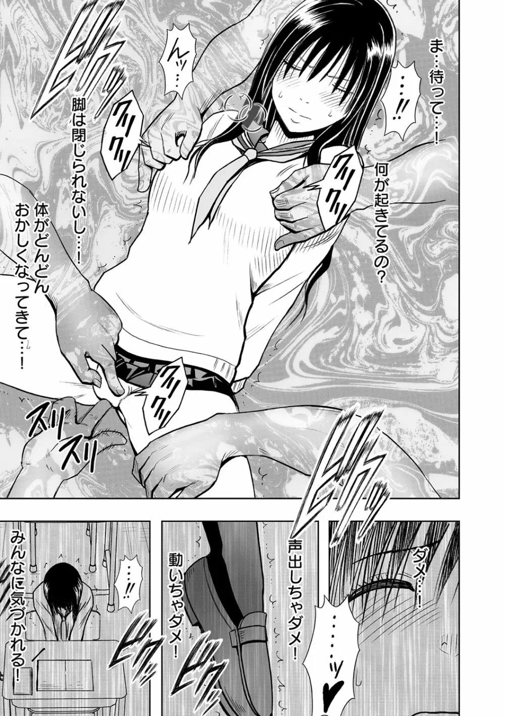 アイドル強制操作~スマホで命令したことが現実に~ヒナタ編【第1話】真面目な風紀委員長が授業中にイカされる Page.22