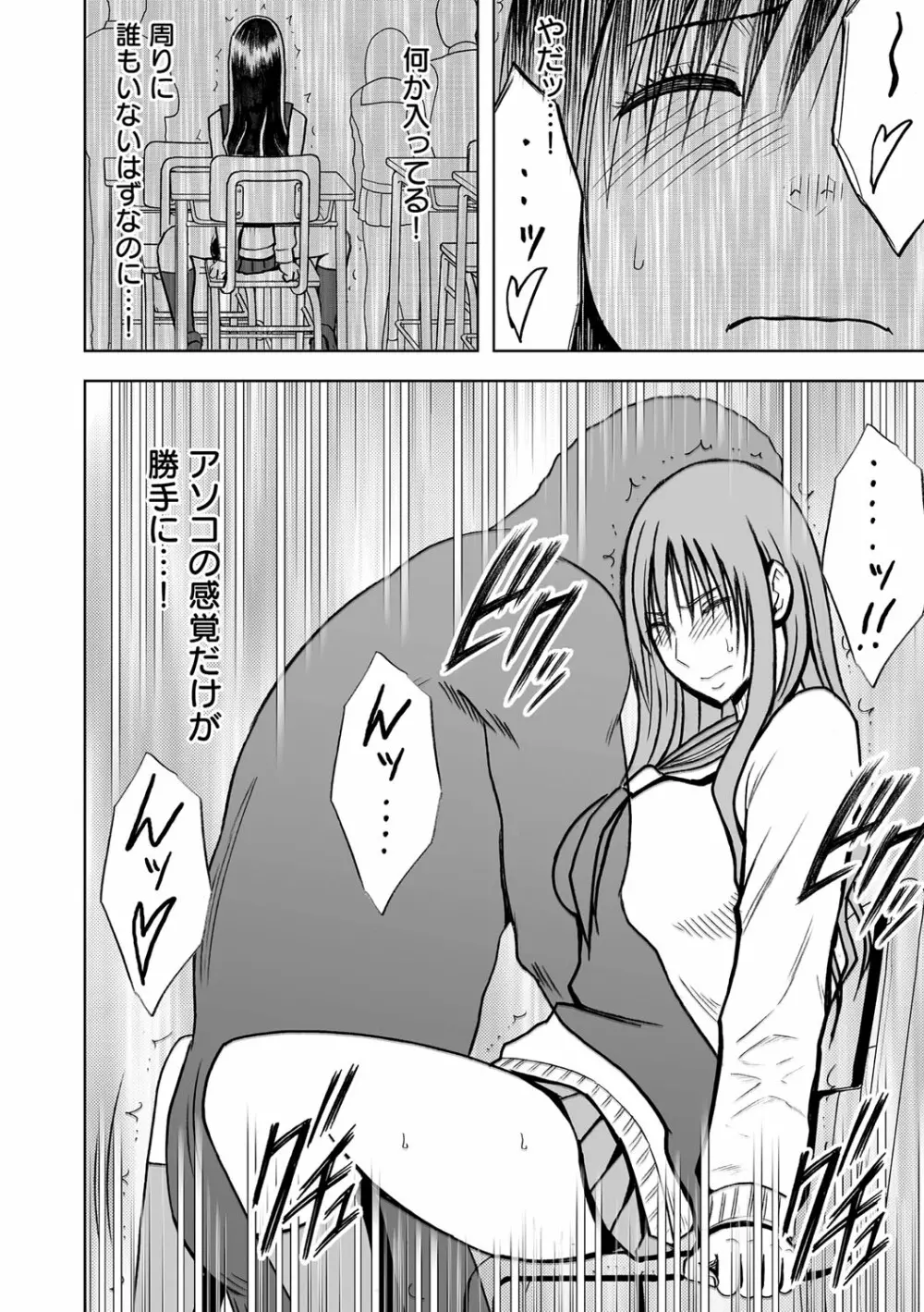 アイドル強制操作~スマホで命令したことが現実に~ヒナタ編【第1話】真面目な風紀委員長が授業中にイカされる Page.25