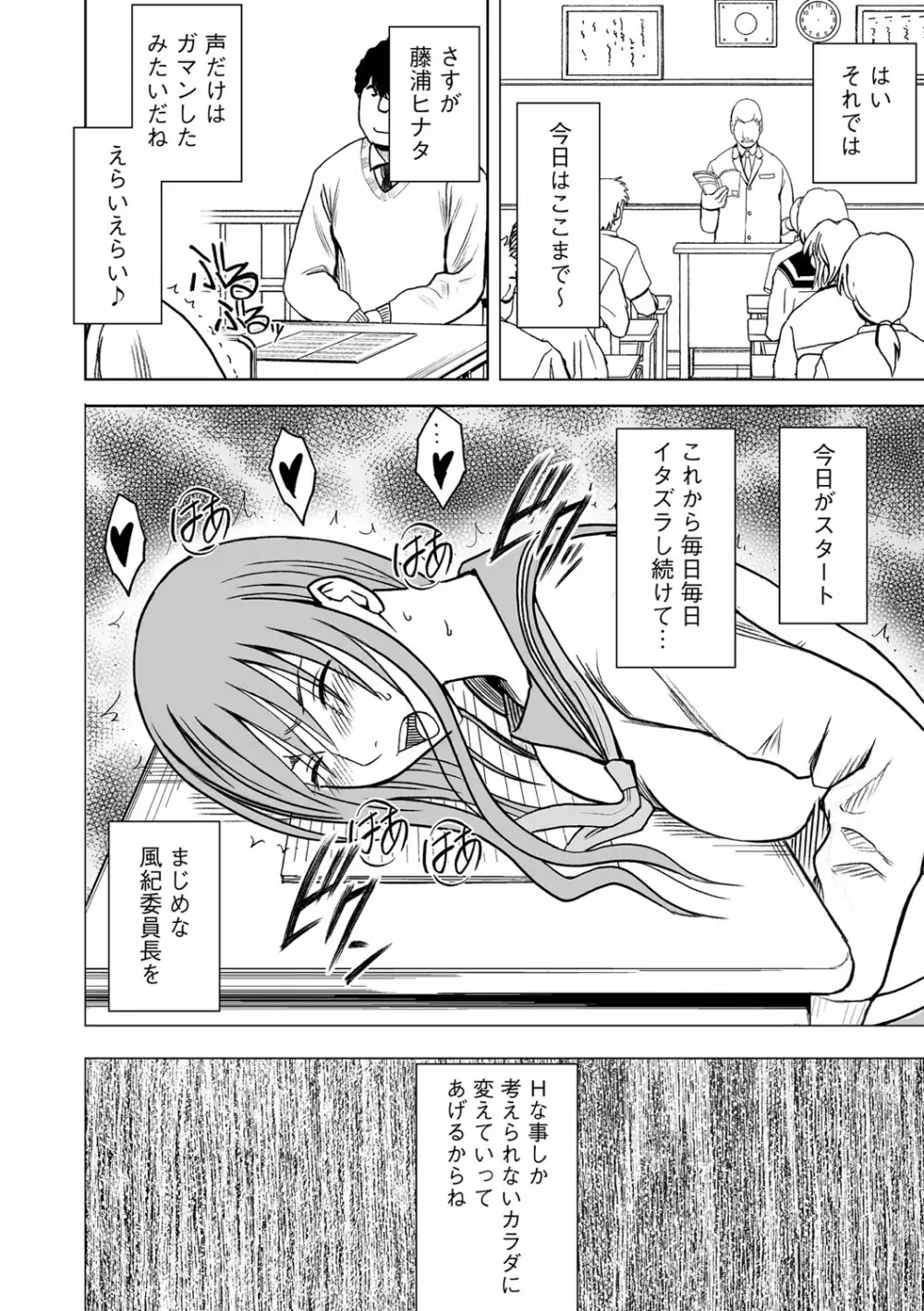 アイドル強制操作~スマホで命令したことが現実に~ヒナタ編【第1話】真面目な風紀委員長が授業中にイカされる Page.29