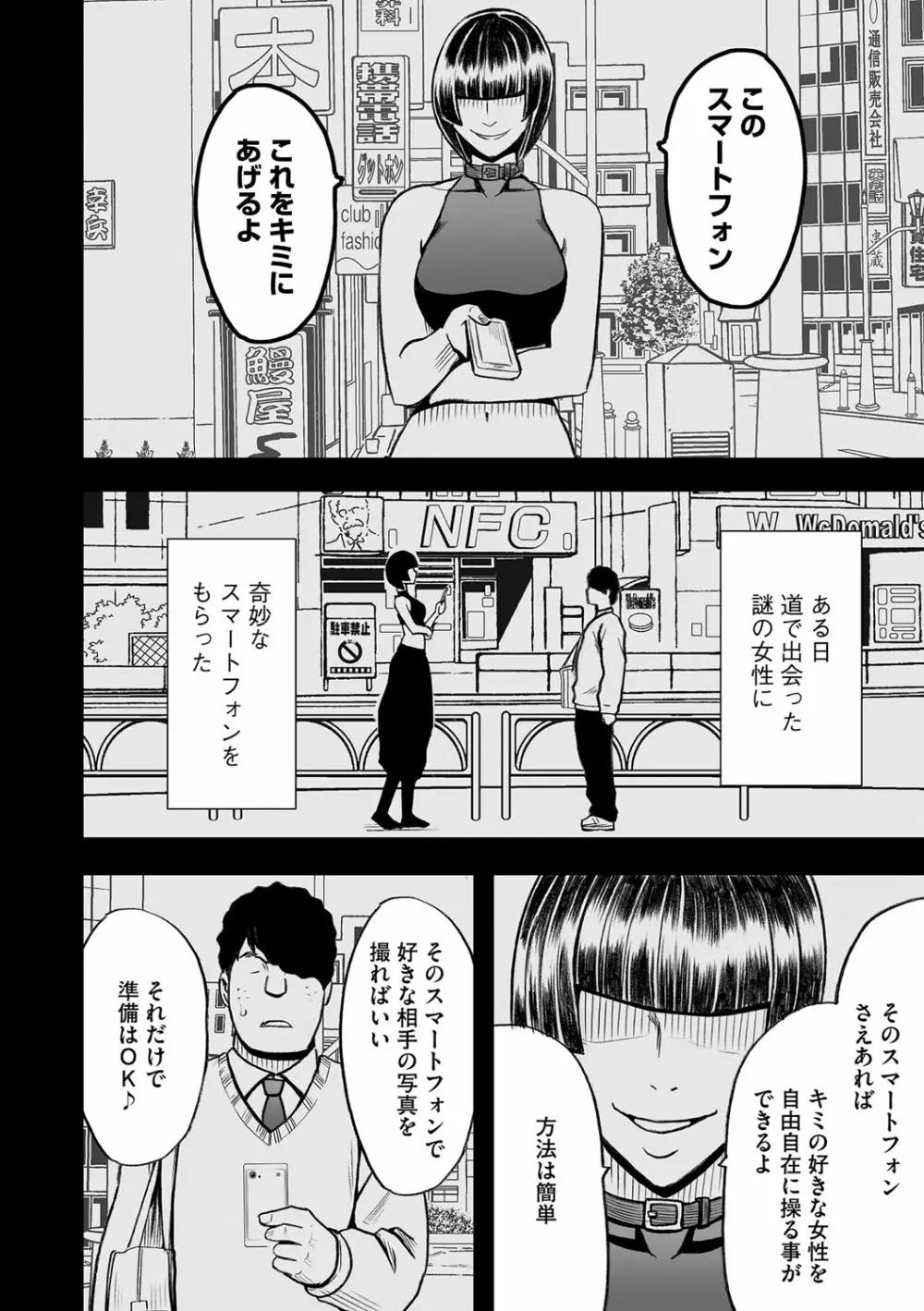 アイドル強制操作~スマホで命令したことが現実に~ヒナタ編【第1話】真面目な風紀委員長が授業中にイカされる Page.3