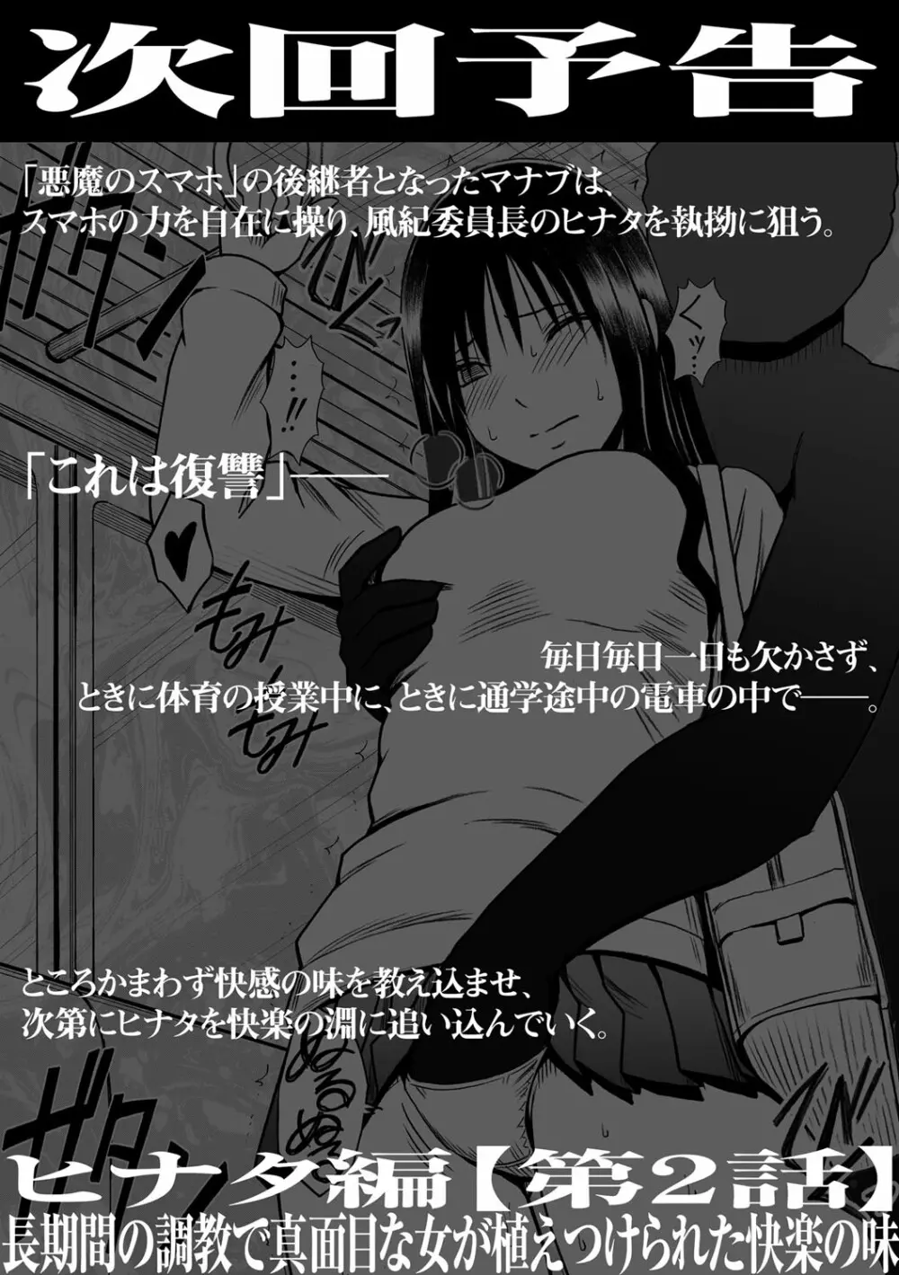 アイドル強制操作~スマホで命令したことが現実に~ヒナタ編【第1話】真面目な風紀委員長が授業中にイカされる Page.31