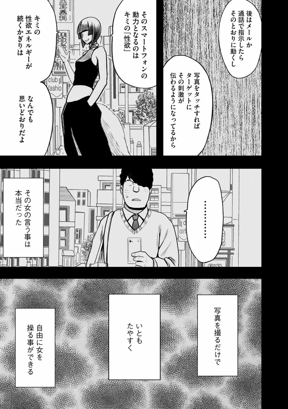 アイドル強制操作~スマホで命令したことが現実に~ヒナタ編【第1話】真面目な風紀委員長が授業中にイカされる Page.4