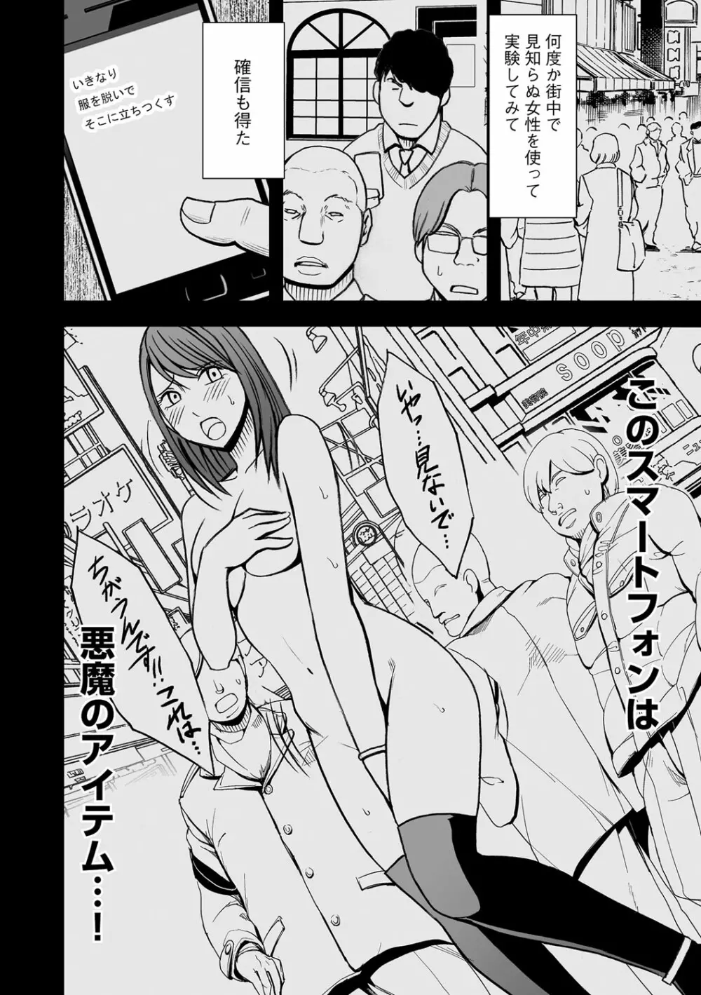 アイドル強制操作~スマホで命令したことが現実に~ヒナタ編【第1話】真面目な風紀委員長が授業中にイカされる Page.5