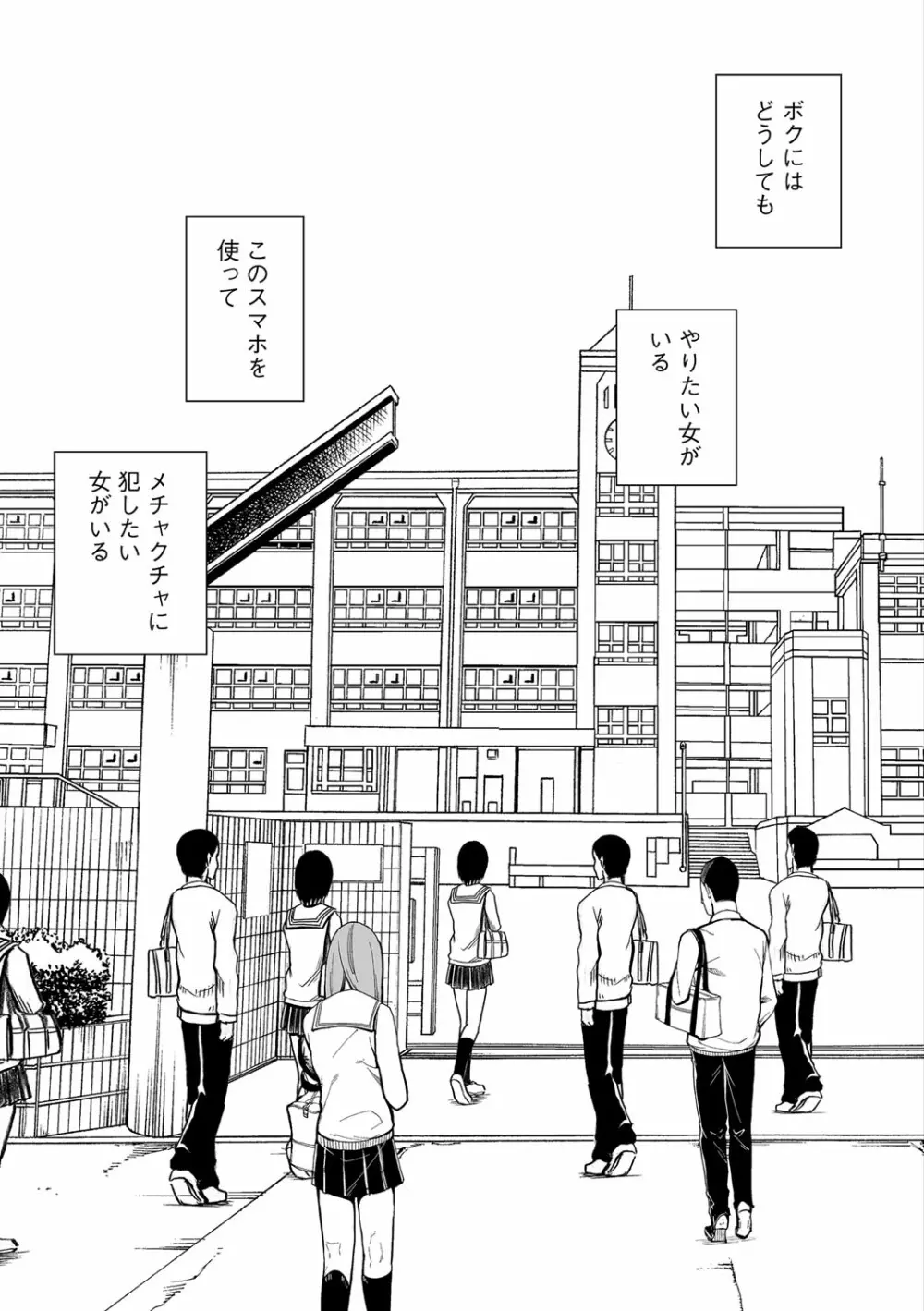 アイドル強制操作~スマホで命令したことが現実に~ヒナタ編【第1話】真面目な風紀委員長が授業中にイカされる Page.6