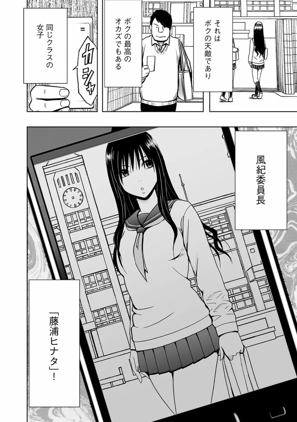 アイドル強制操作~スマホで命令したことが現実に~ヒナタ編【第1話】真面目な風紀委員長が授業中にイカされる Page.7