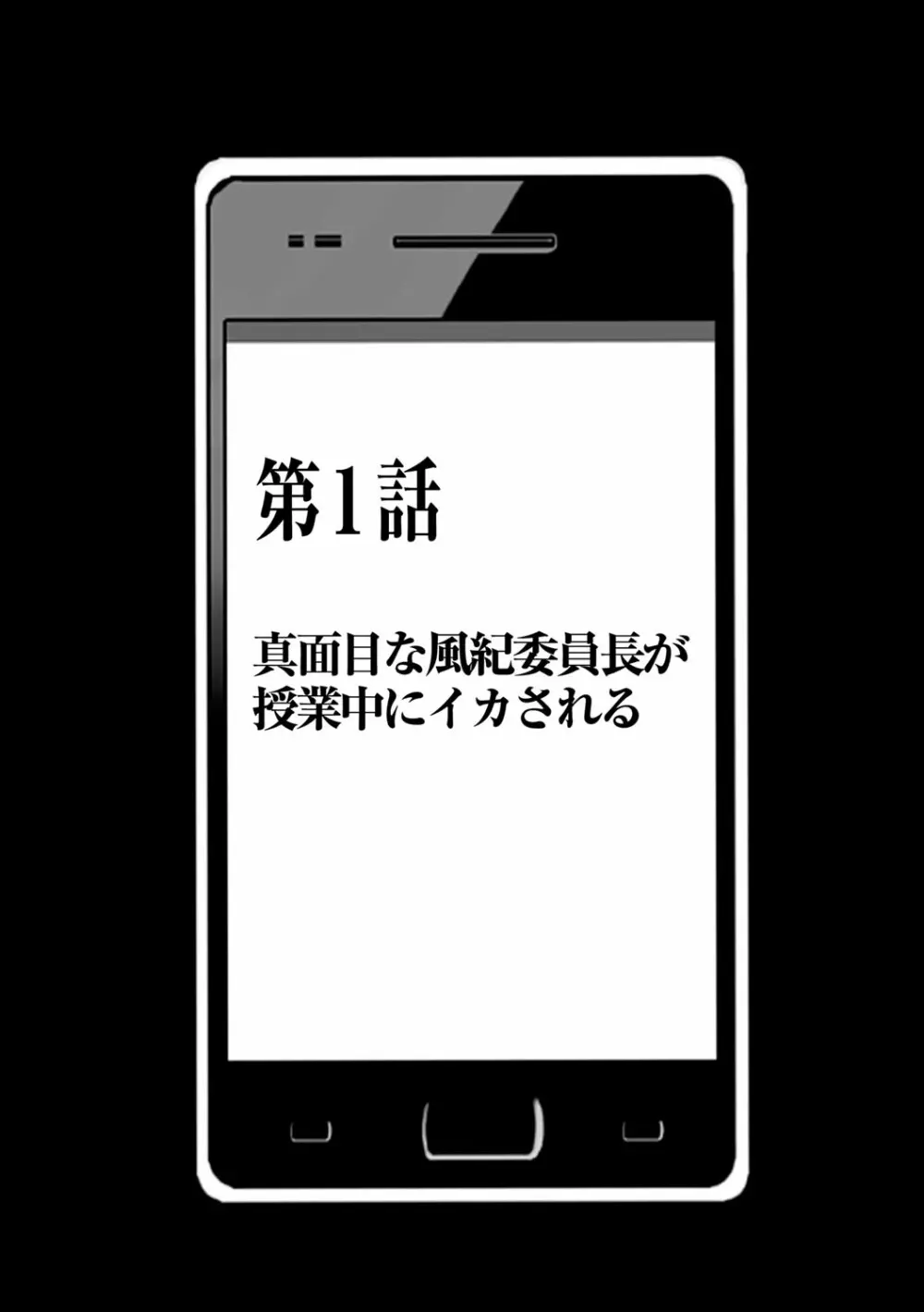 アイドル強制操作~スマホで命令したことが現実に~ヒナタ編【第1話】真面目な風紀委員長が授業中にイカされる Page.8