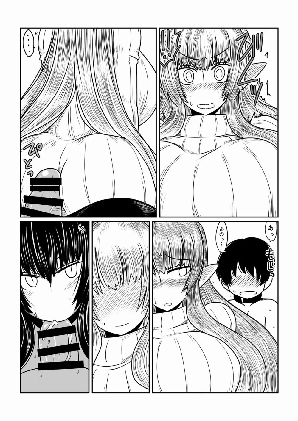 エルフさんとサキュバスさん。 Page.11