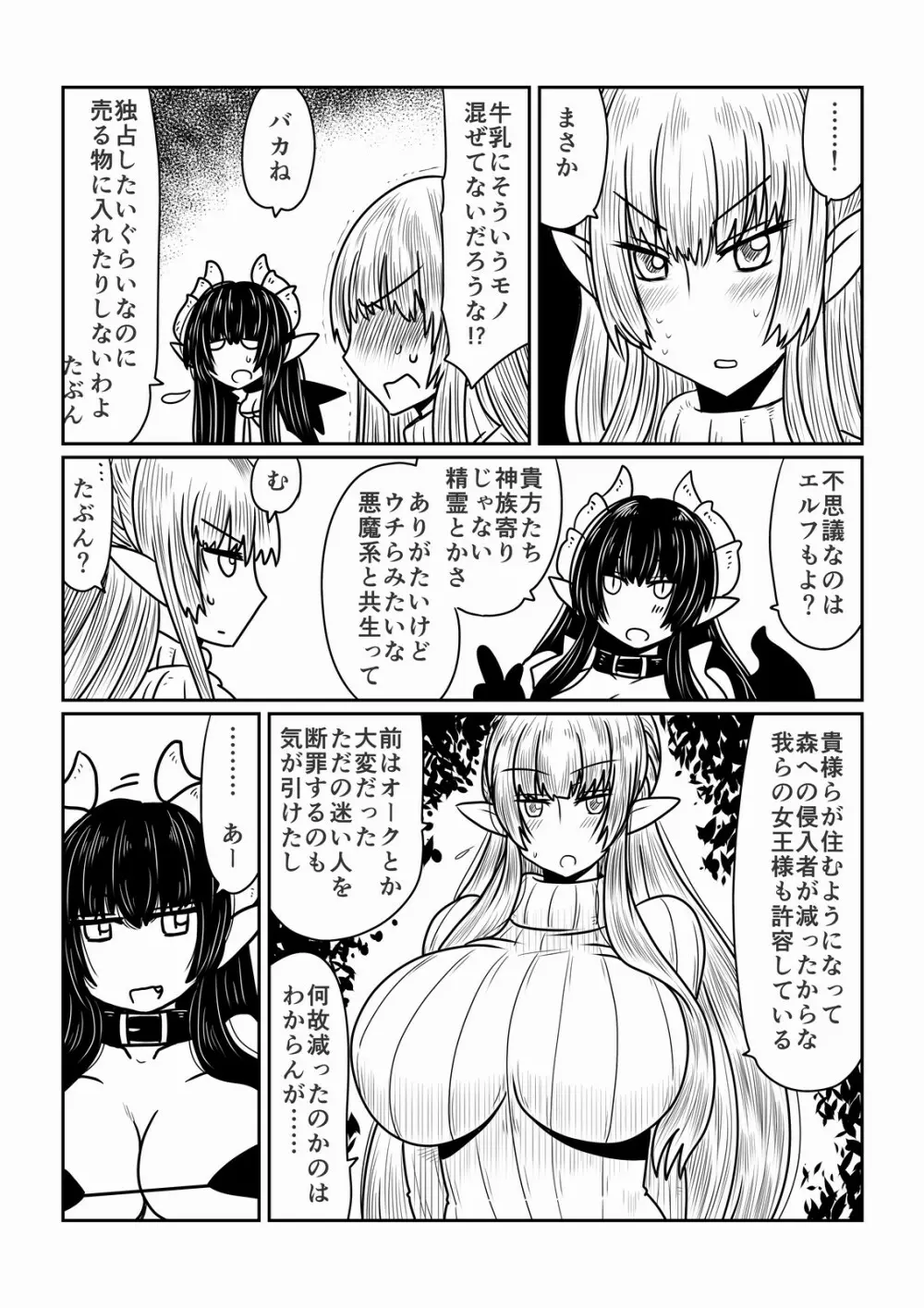 エルフさんとサキュバスさん。 Page.4