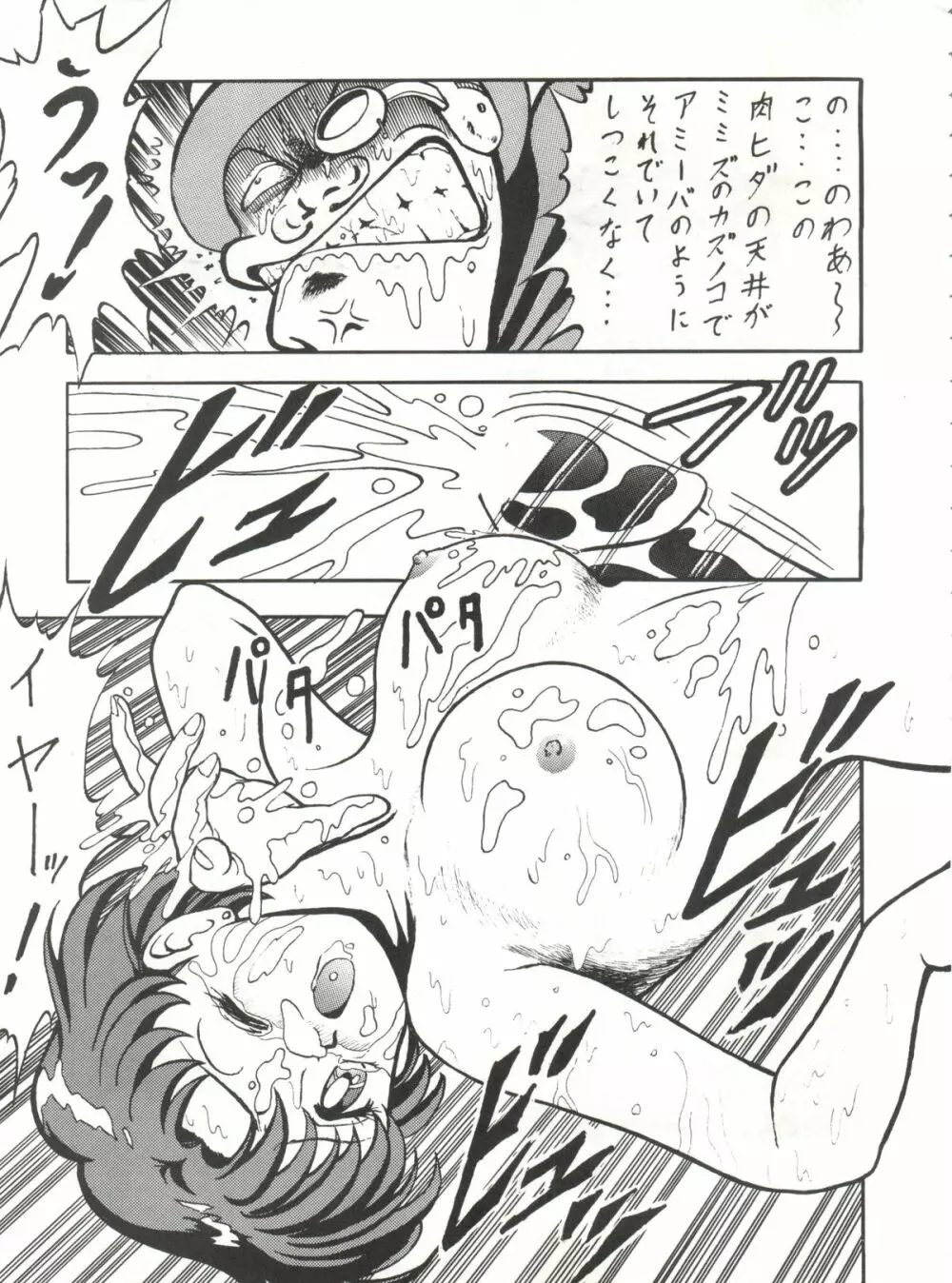 ブラッドカーニバル Page.50