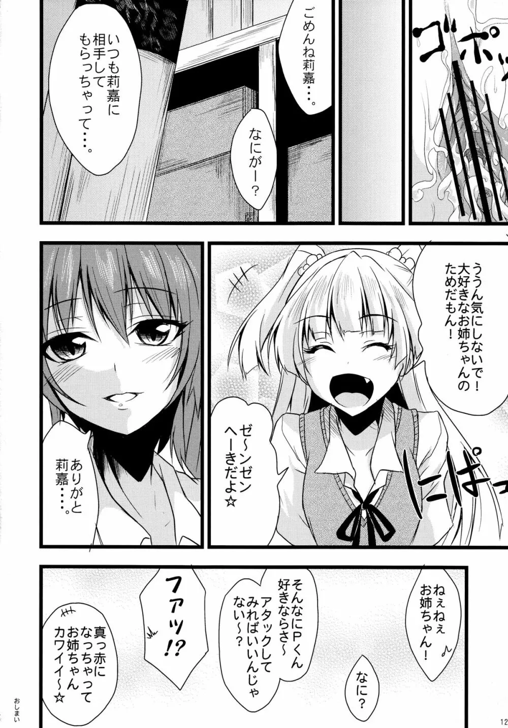 生えてるお姉ちゃんはPくんを想うとぴゅっぴゅっしちゃうの☆ Page.11