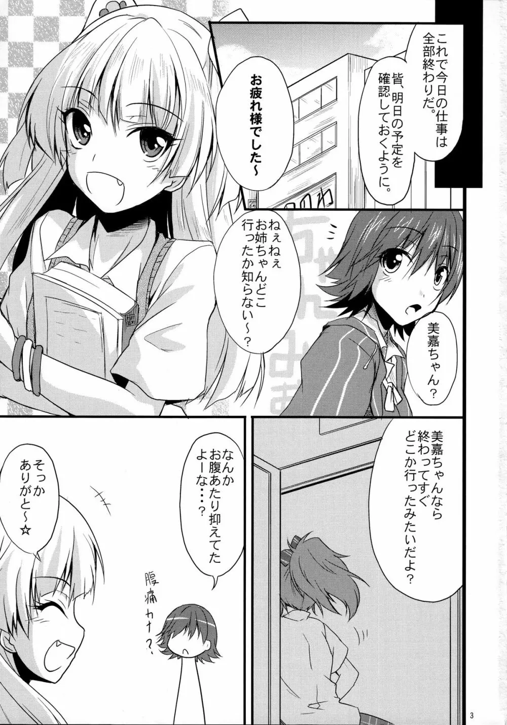 生えてるお姉ちゃんはPくんを想うとぴゅっぴゅっしちゃうの☆ Page.2