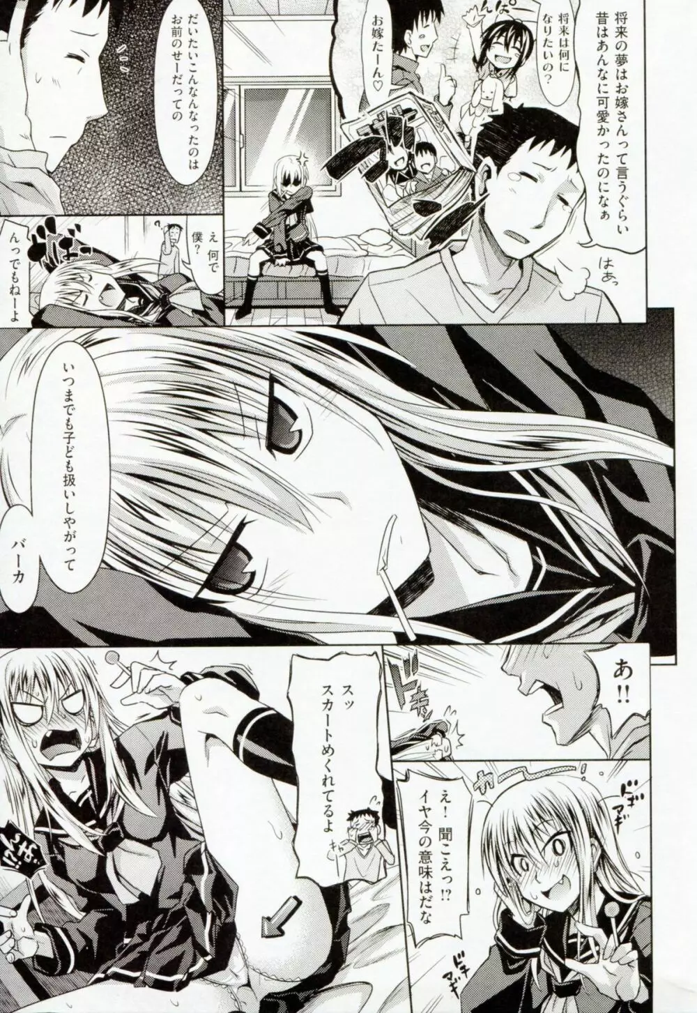 あまくちバージン Page.103